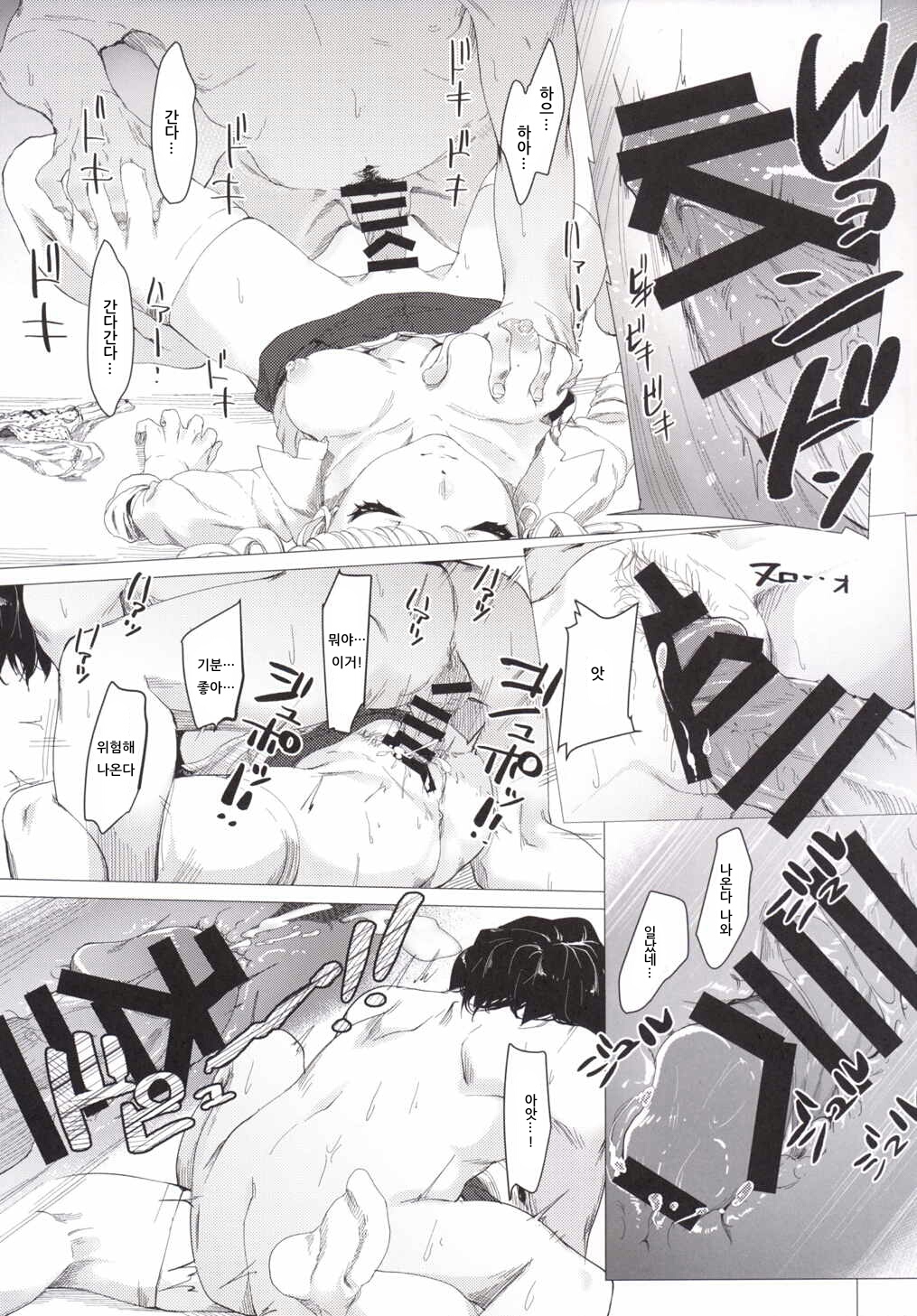 Toaru Natsu no Hi, Anata o Omoutabi ni Boku wa. | 어느 여름 날, 당신을 생각할 때마다 나는. page 12 full