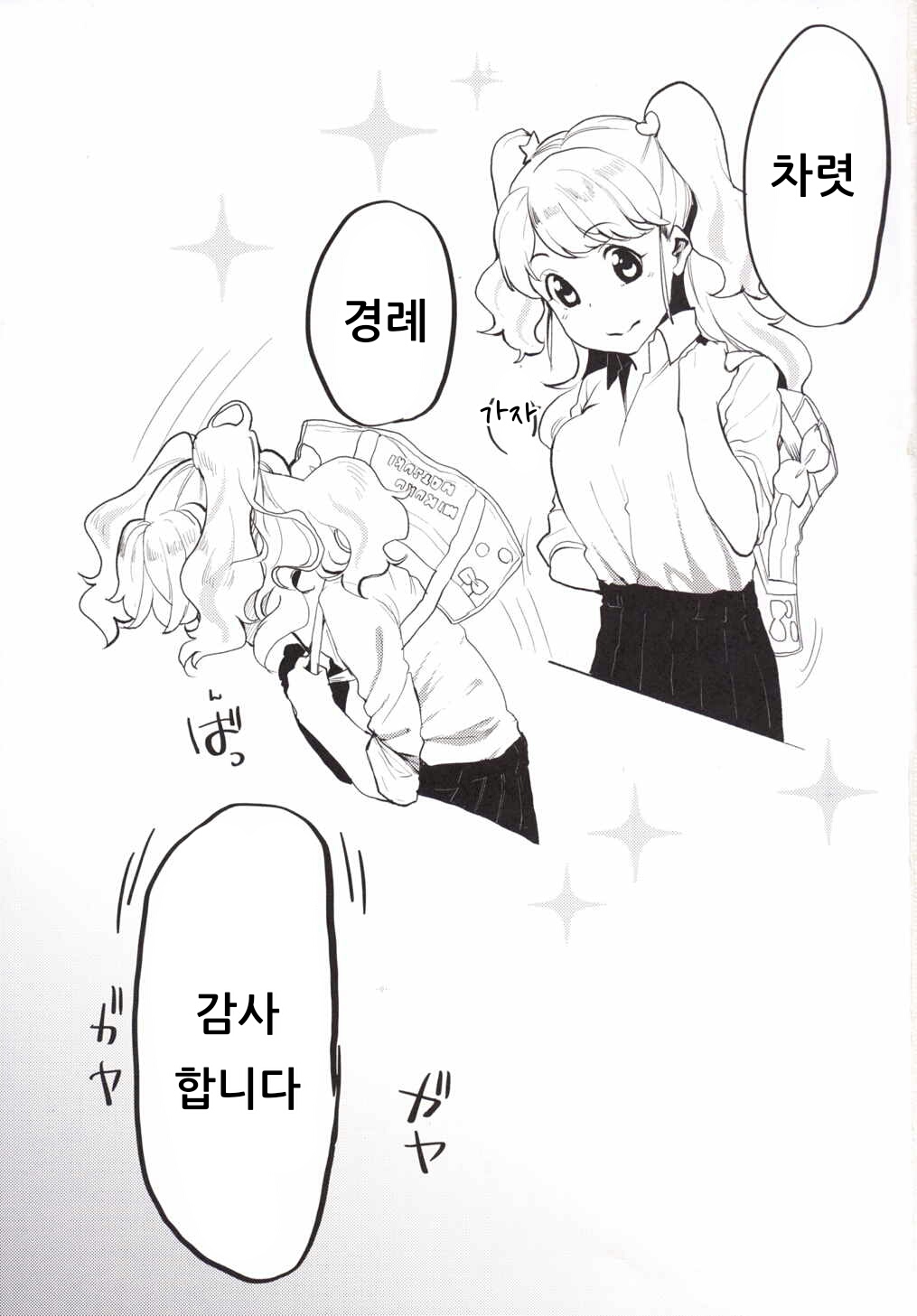 Toaru Natsu no Hi, Anata o Omoutabi ni Boku wa. | 어느 여름 날, 당신을 생각할 때마다 나는. page 2 full