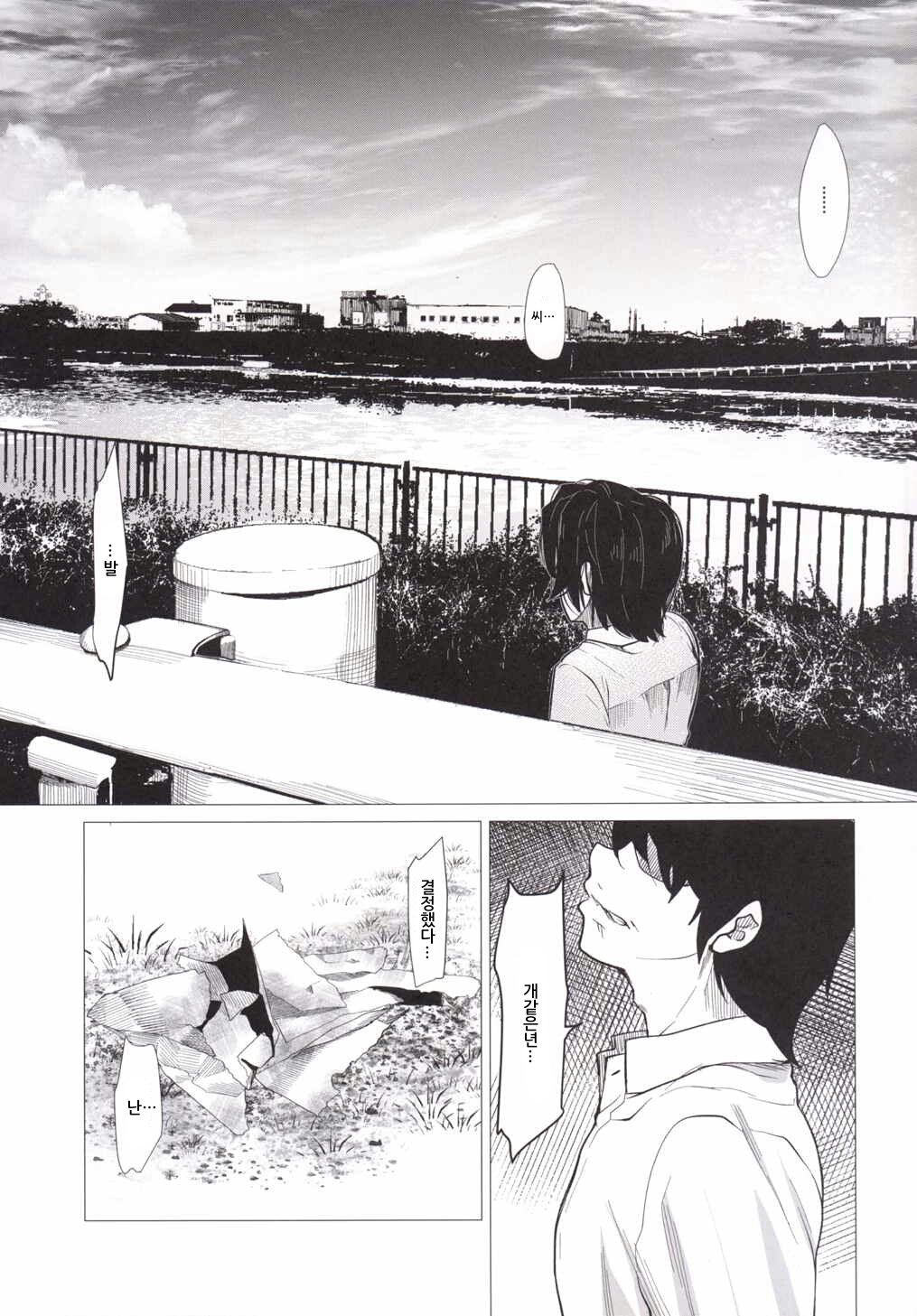 Toaru Natsu no Hi, Anata o Omoutabi ni Boku wa. | 어느 여름 날, 당신을 생각할 때마다 나는. page 6 full