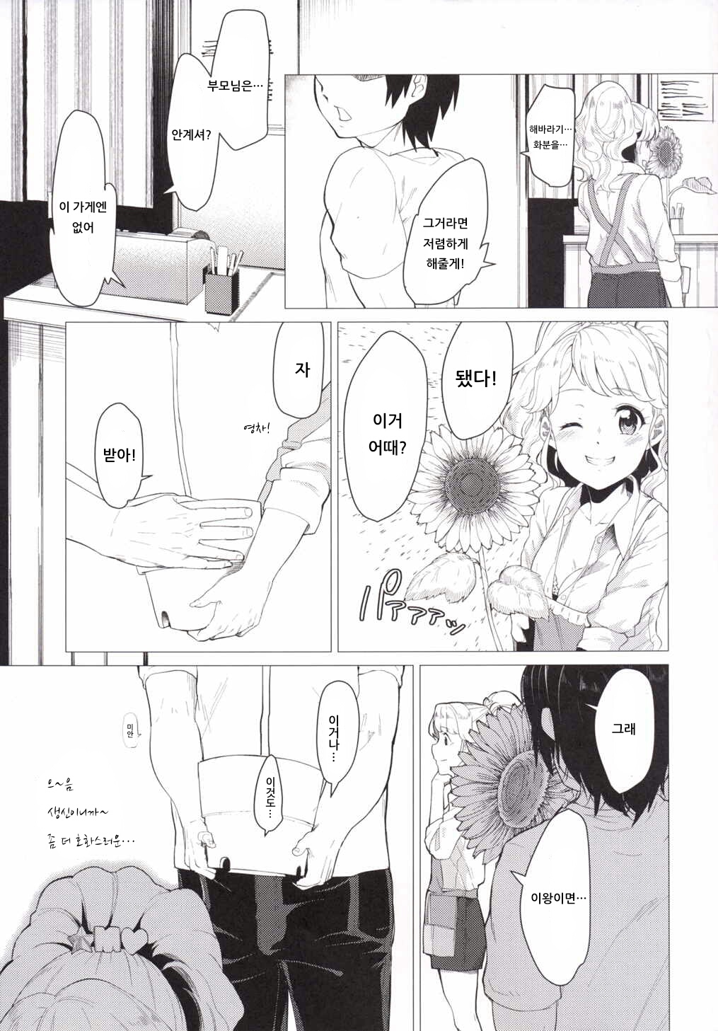 Toaru Natsu no Hi, Anata o Omoutabi ni Boku wa. | 어느 여름 날, 당신을 생각할 때마다 나는. page 8 full