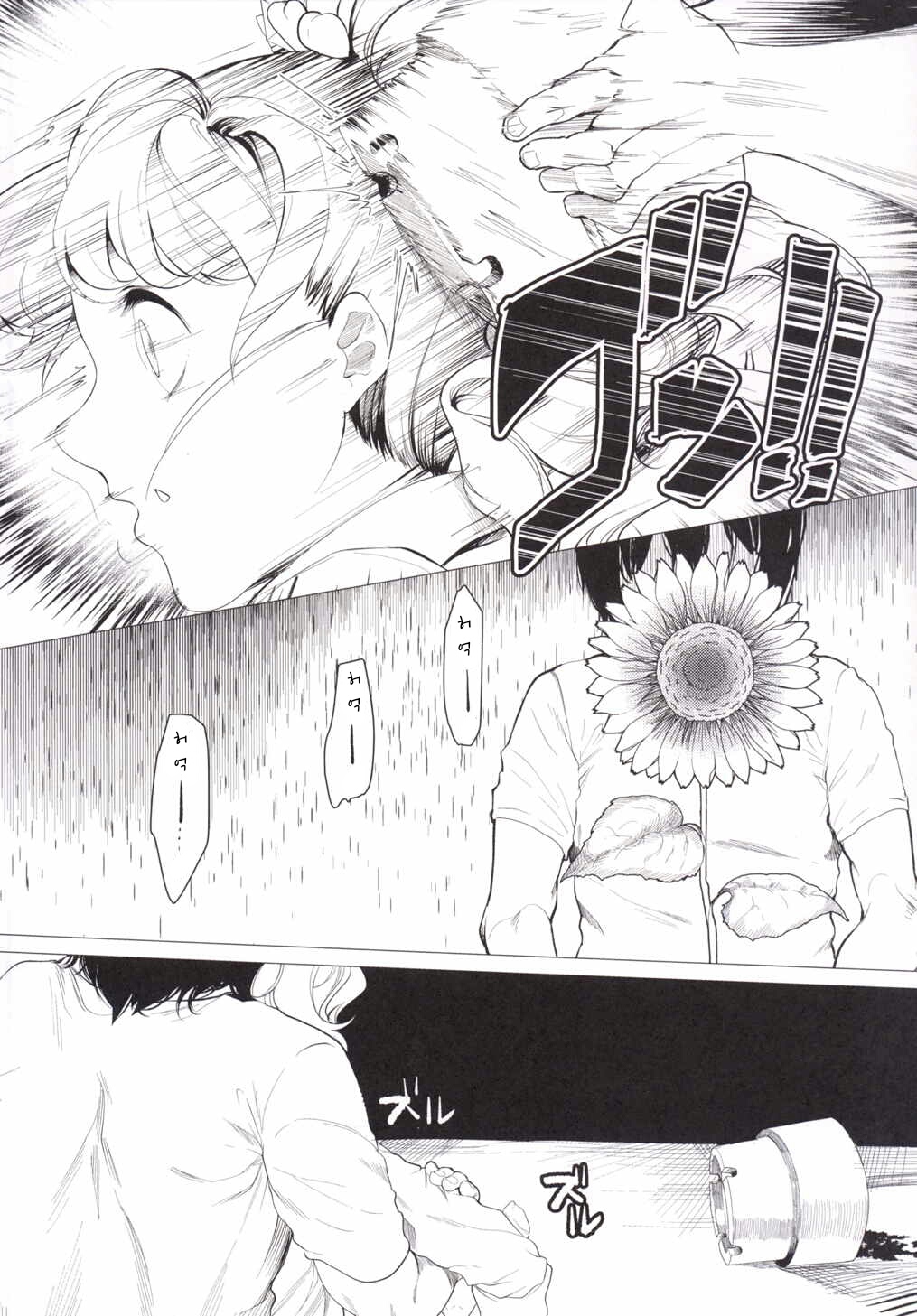Toaru Natsu no Hi, Anata o Omoutabi ni Boku wa. | 어느 여름 날, 당신을 생각할 때마다 나는. page 9 full