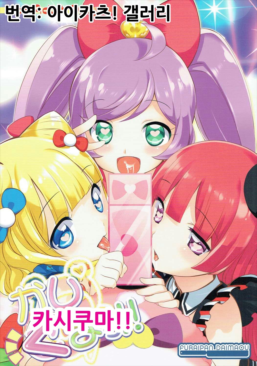 Kashikuma!! | 카시쿠마!! page 1 full