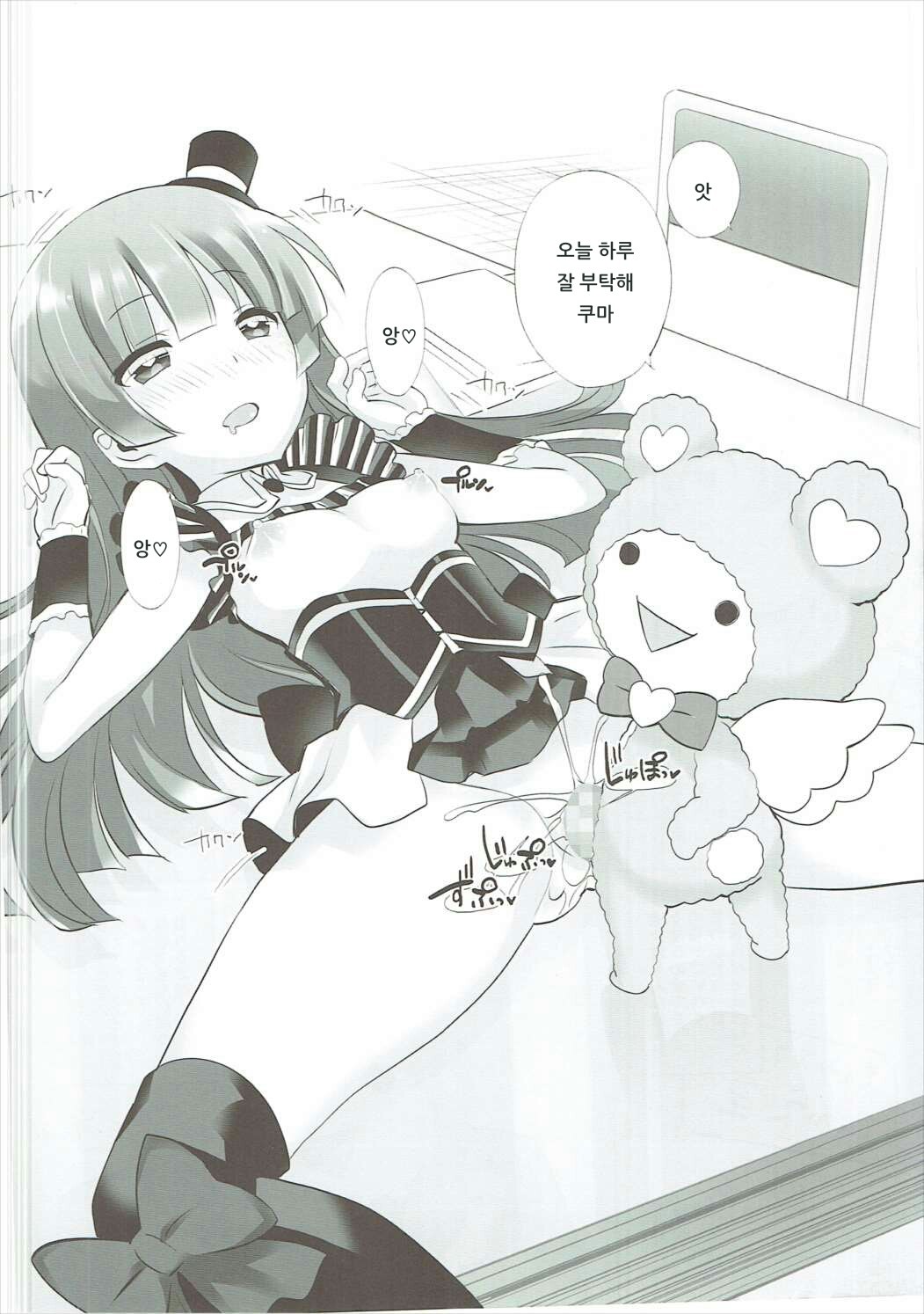 Kashikuma!! | 카시쿠마!! page 5 full