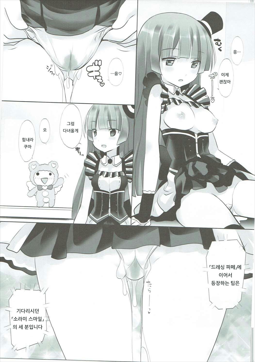 Kashikuma!! | 카시쿠마!! page 8 full