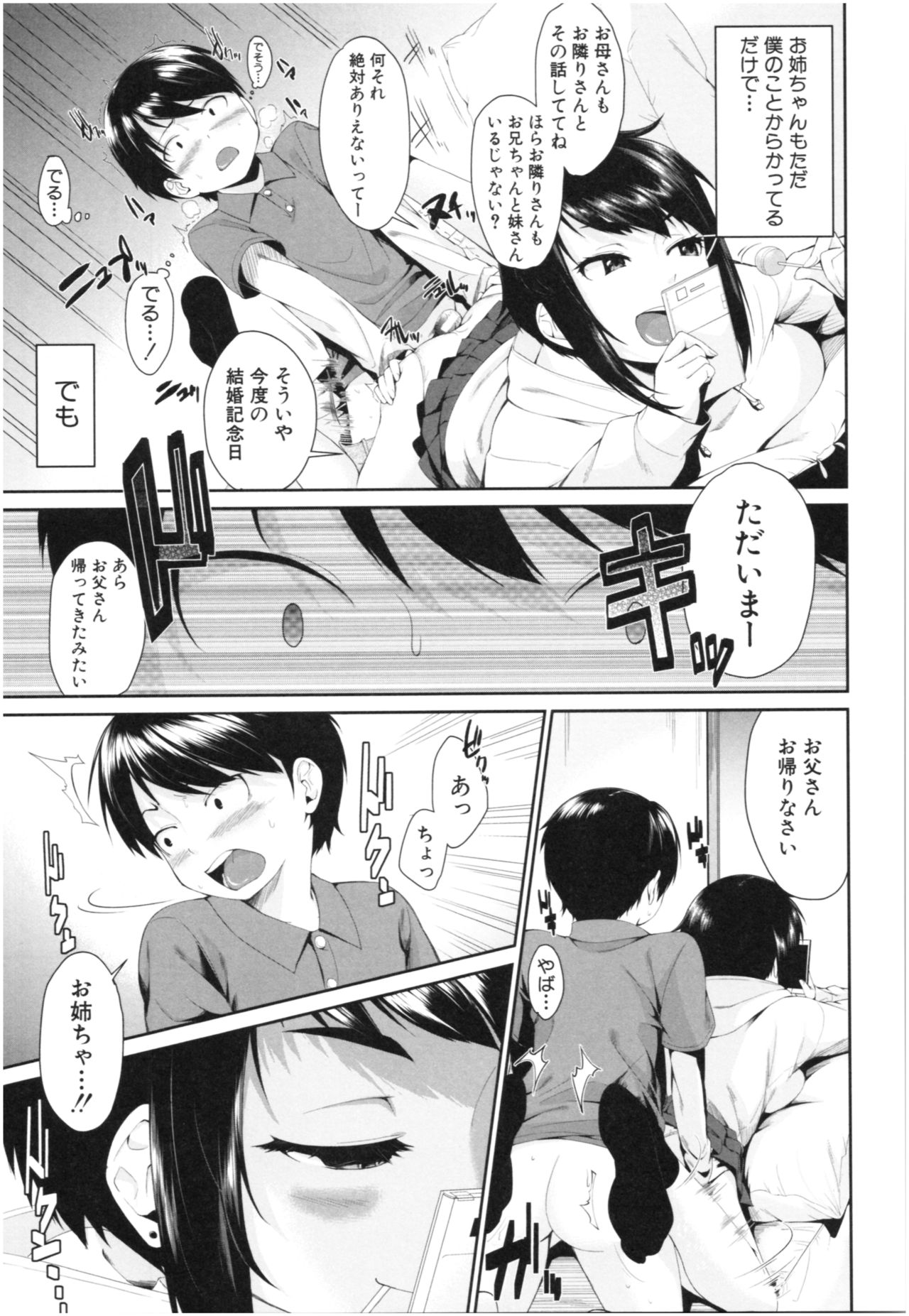 Onee-chan to Issho! - With my sister page 12 full