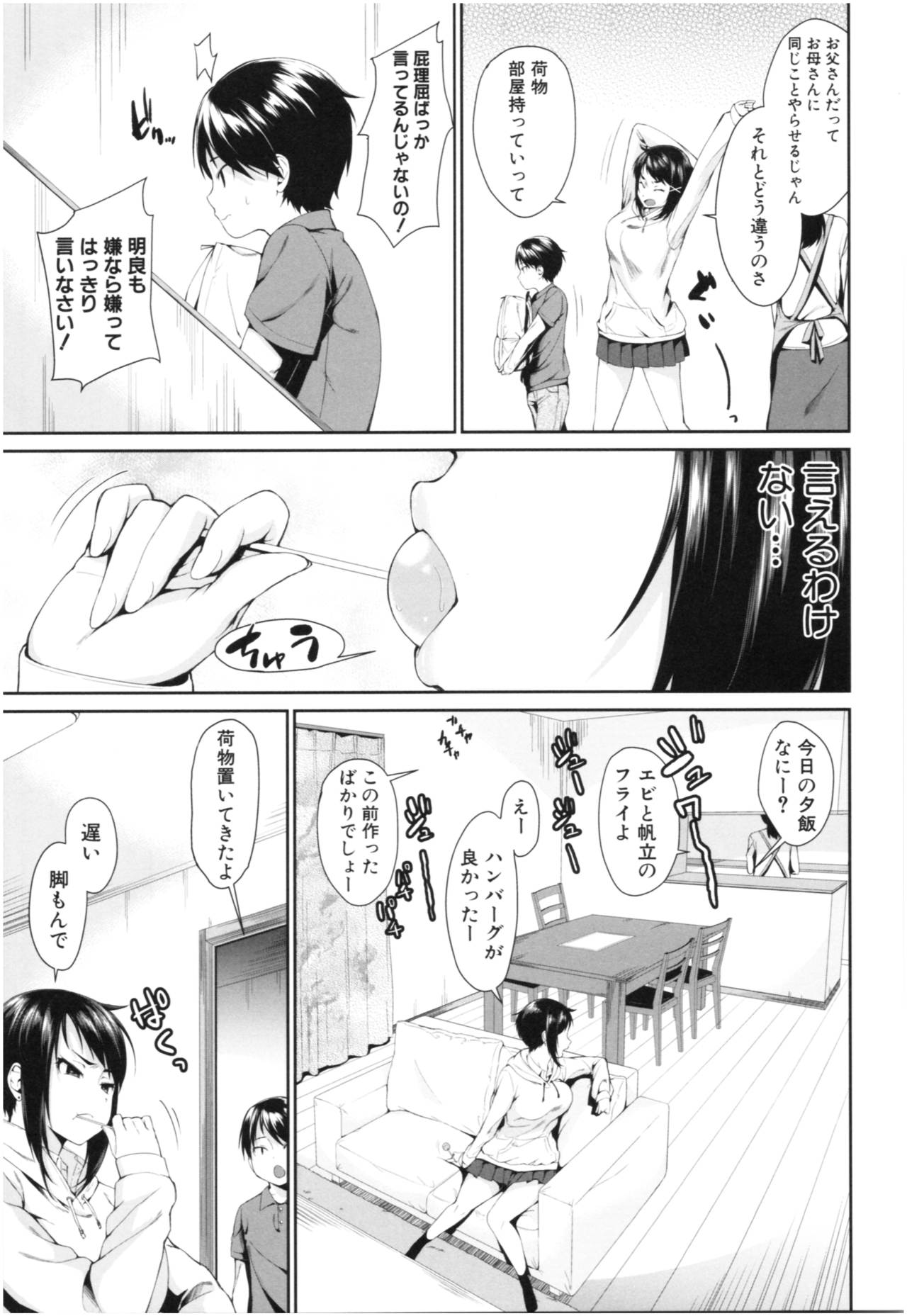 Onee-chan to Issho! - With my sister page 6 full