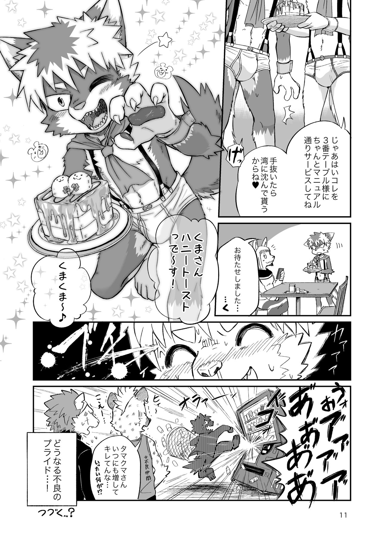 Kemoshota Briefs Kissa page 11 full