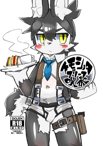 [DINOGAIZE (Various)] Kemoshota Briefs Kissa [Digital] cover