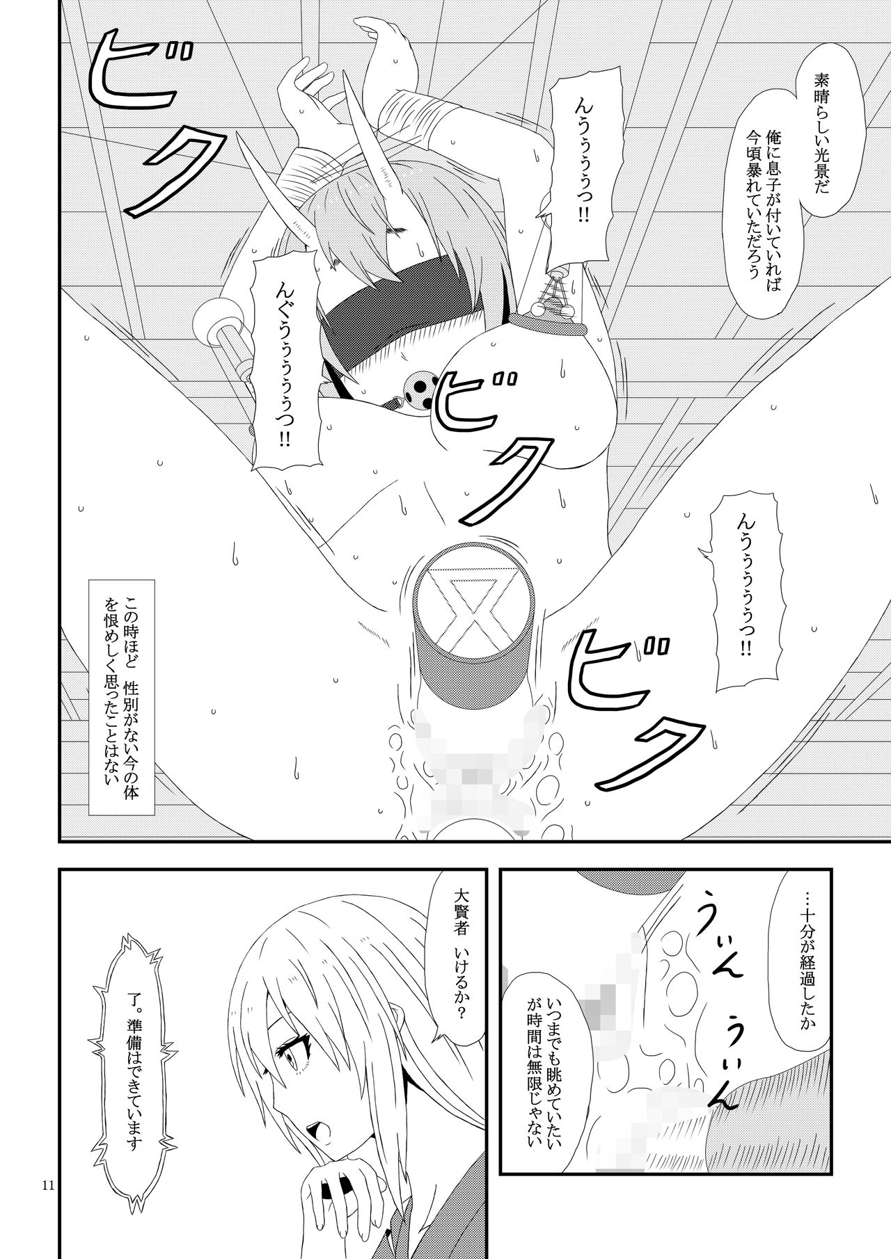 Otona no TenSli page 12 full