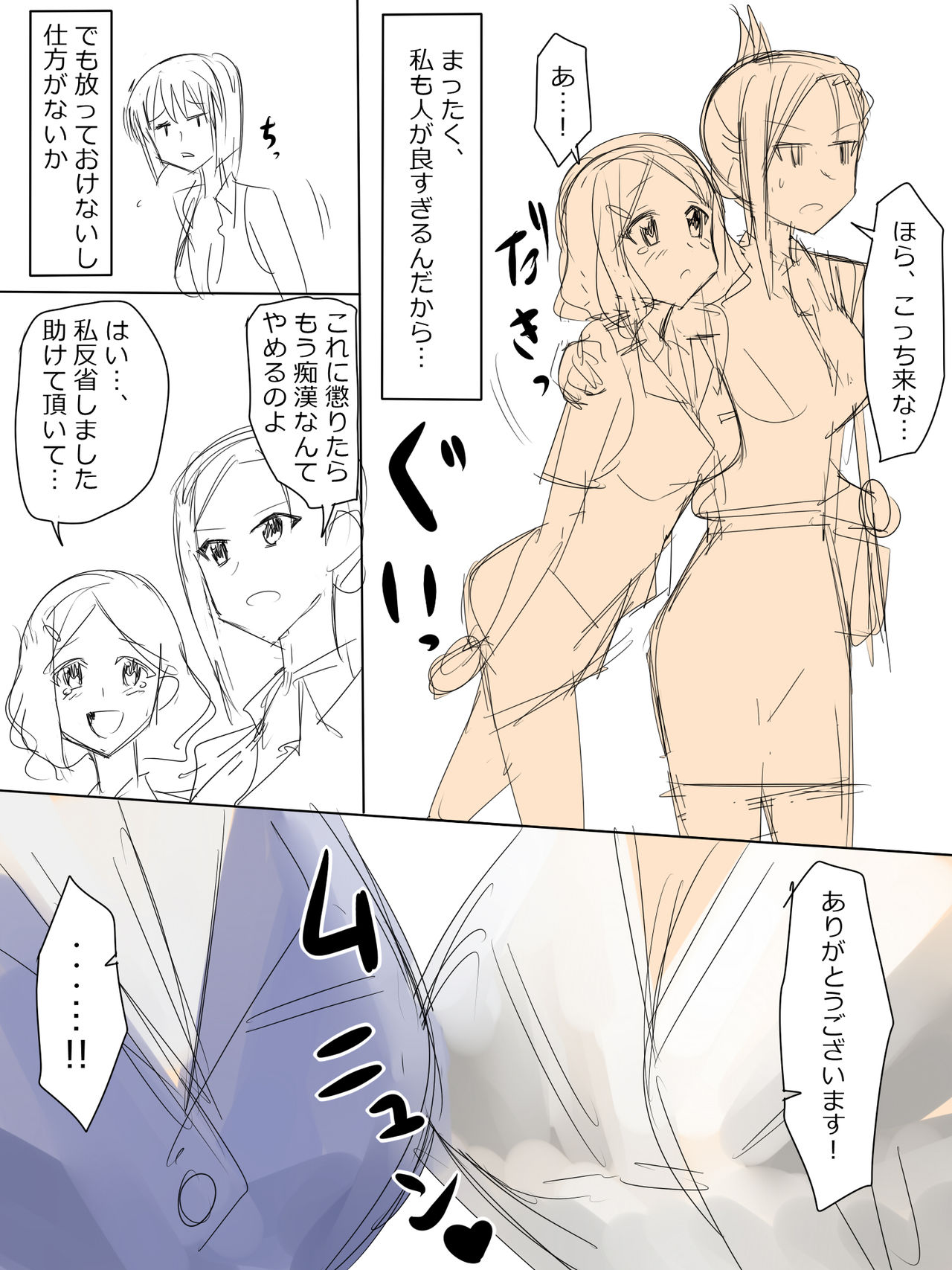 Ryouseiguyuu  Shika Inai Sekai no Sei Jijou page 7 full
