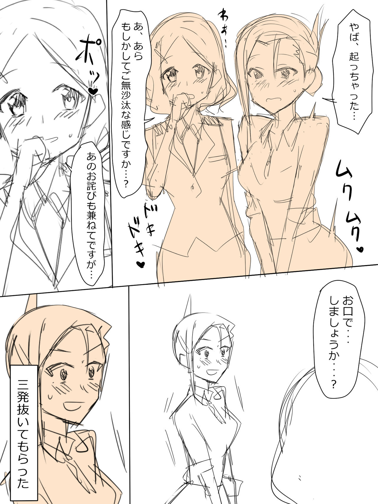 Ryouseiguyuu  Shika Inai Sekai no Sei Jijou page 8 full