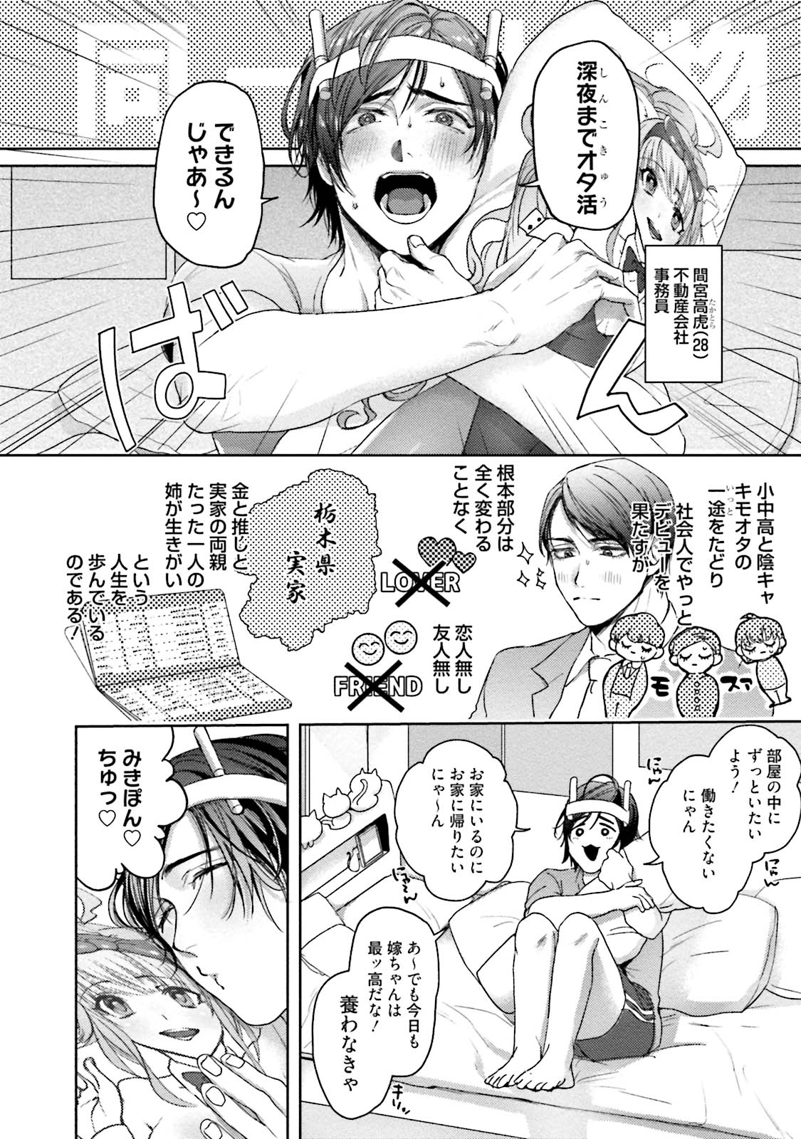 Tomodachi Dakedo Oishisou page 11 full