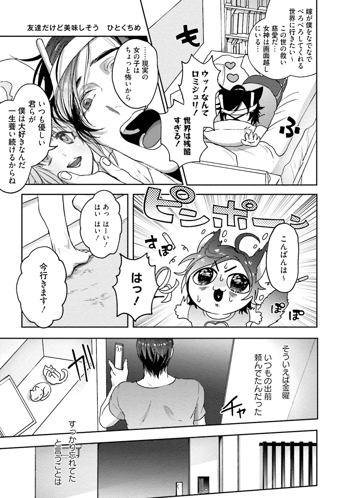 Tomodachi Dakedo Oishisou page 12 full