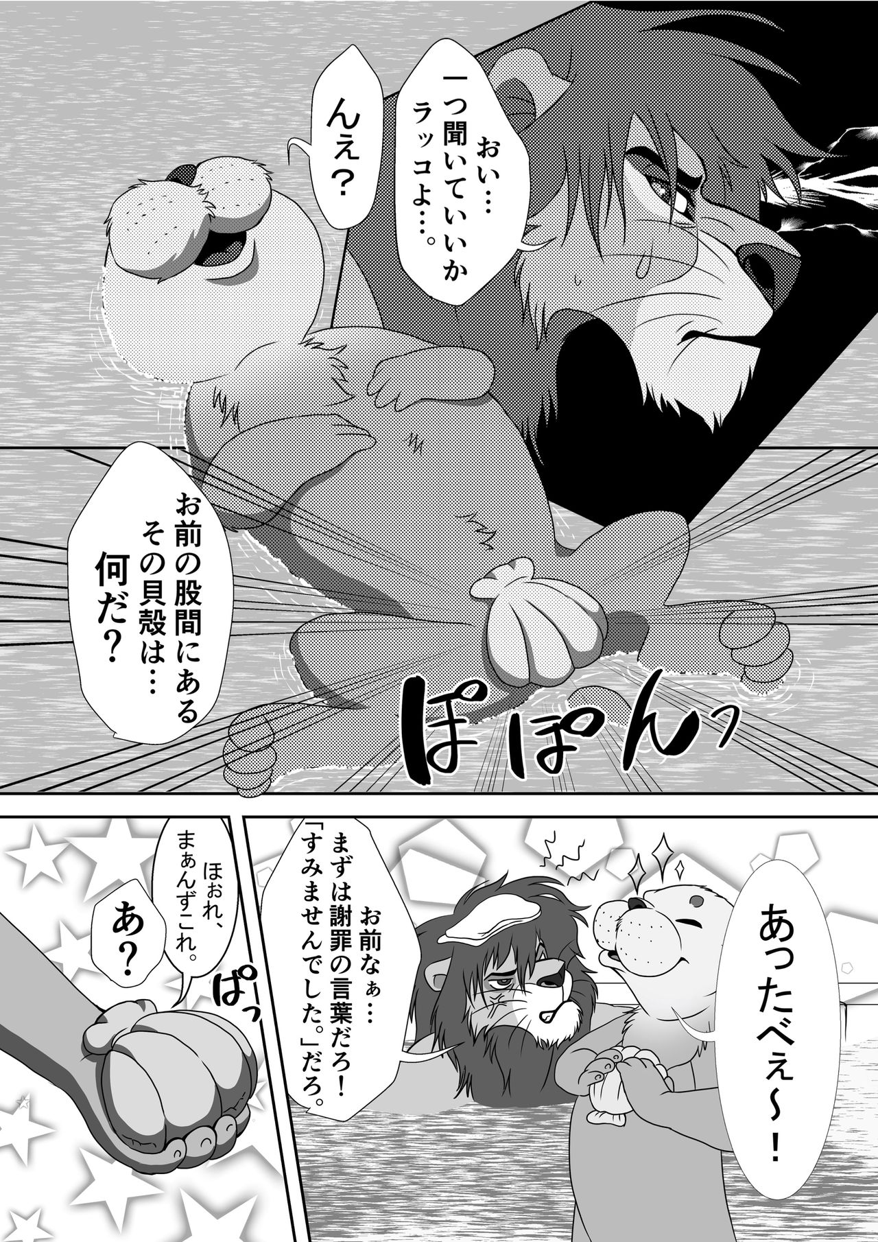 Jiji to Issho!? 2 page 11 full