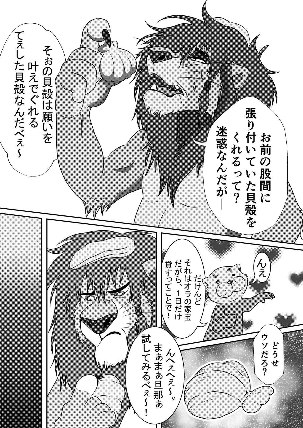 Jiji to Issho!? 2 page 12 full