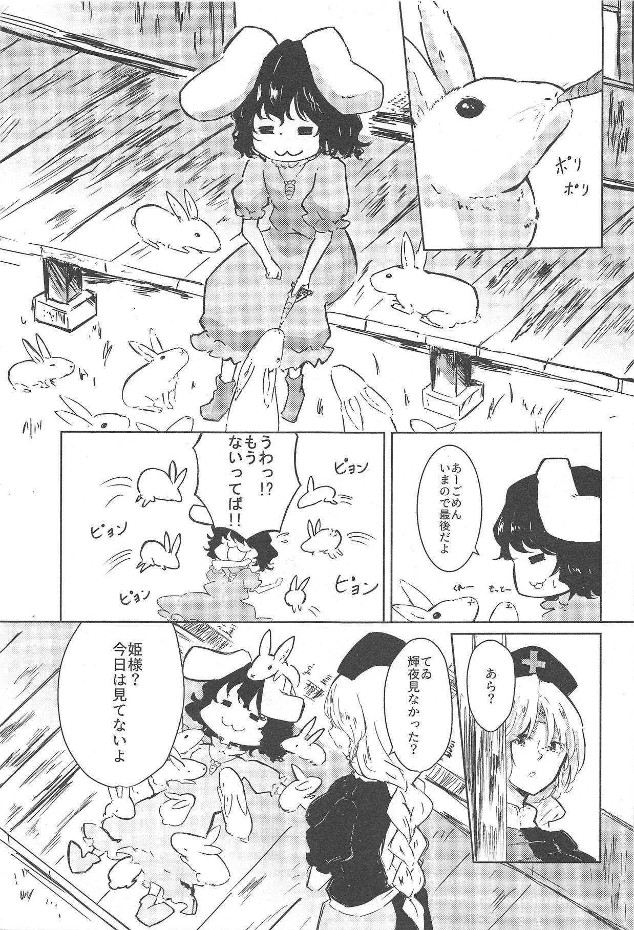Ippou Sonokoro page 2 full