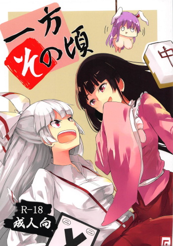 (Kouroumu 14) [Simerike (Datam?)] Ippou Sonokoro (Touhou Project) cover