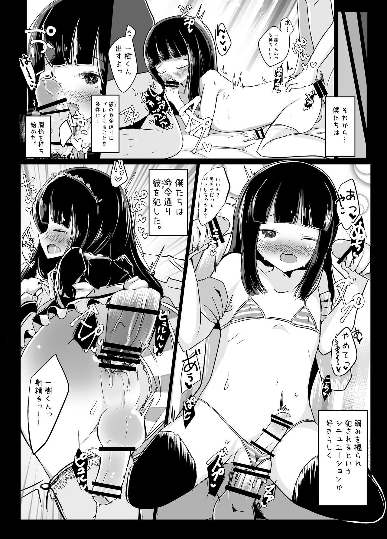 Bokura no Himemiya-kun page 8 full