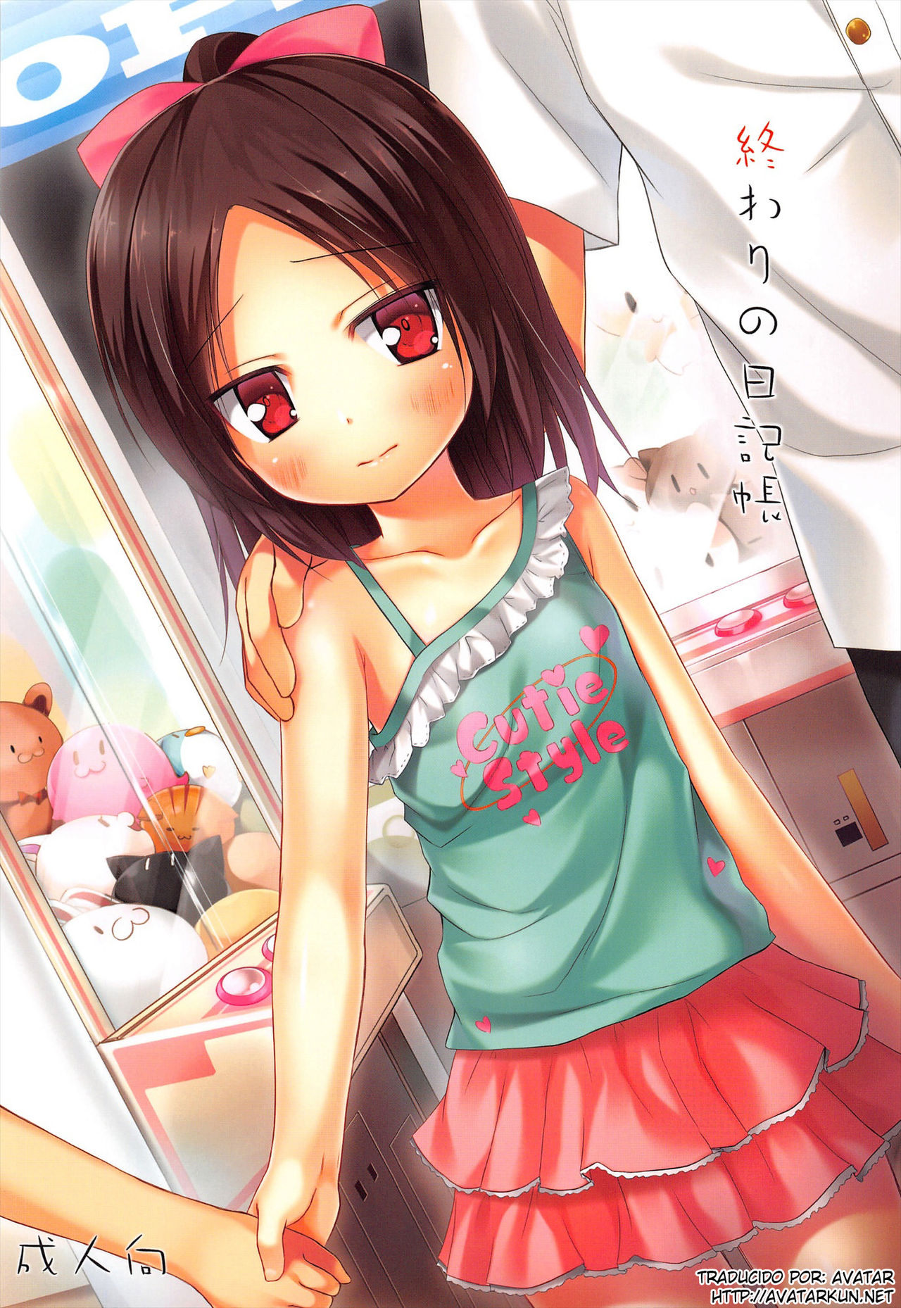 Owari no Nikkichou page 1 full