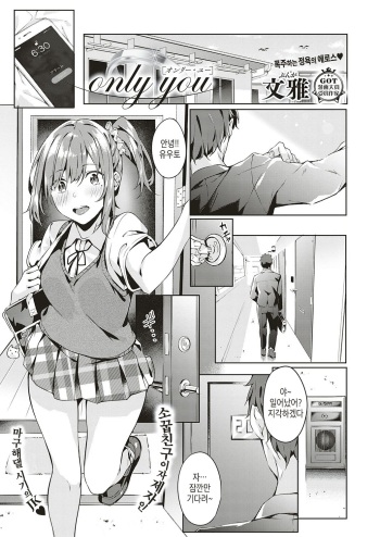 [Bunga] only you (COMIC ExE 18) [Korean] [Digital] cover