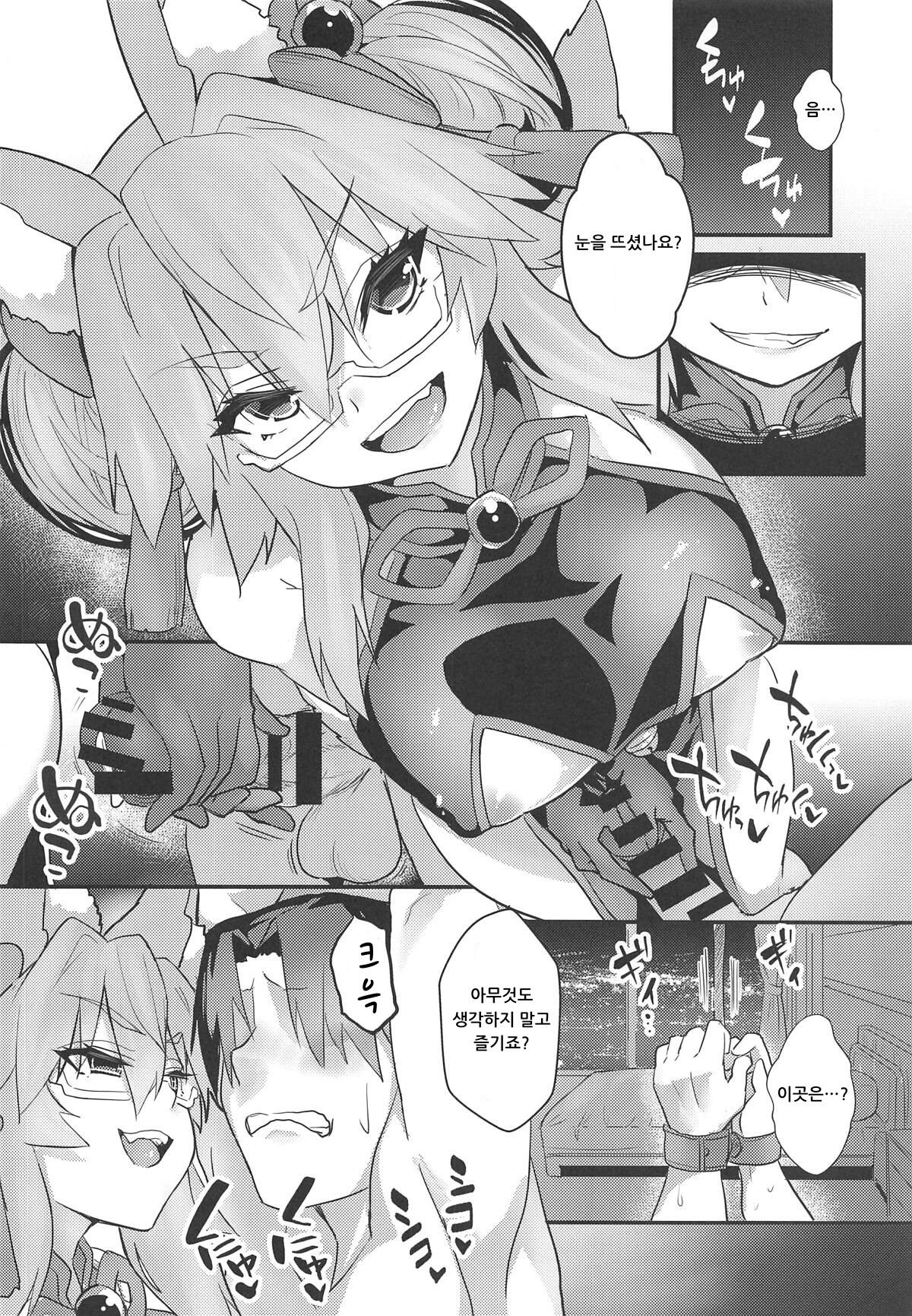 Tamamo Bitch!!! | 타마모빗치!!! page 3 full
