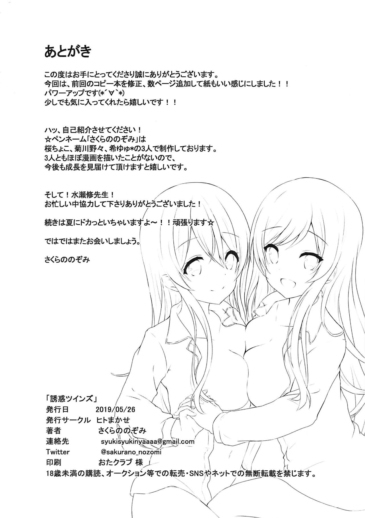 Yuuwaku Twins page 12 full