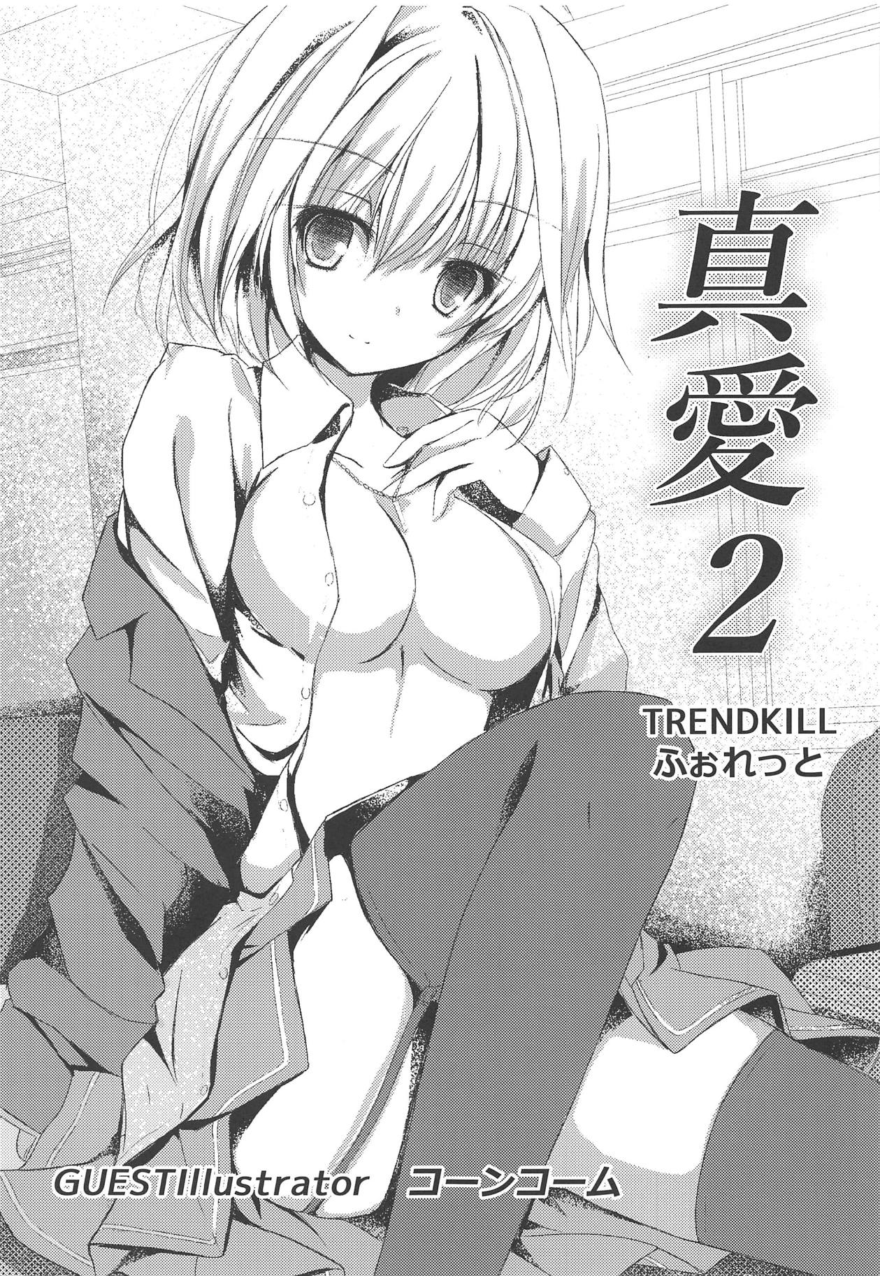 Shinai 2 page 2 full