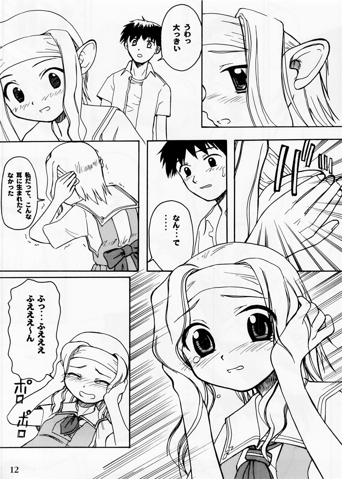 Blue Water Splash!! Vol.20 Zenpan page 12 full