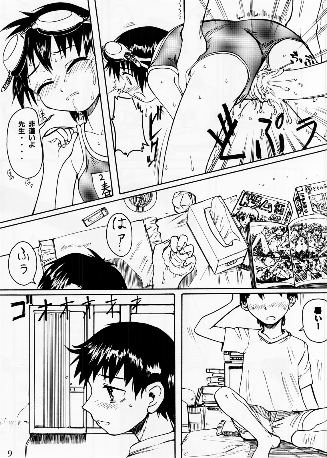 Blue Water Splash!! Vol.20 Zenpan page 9 full