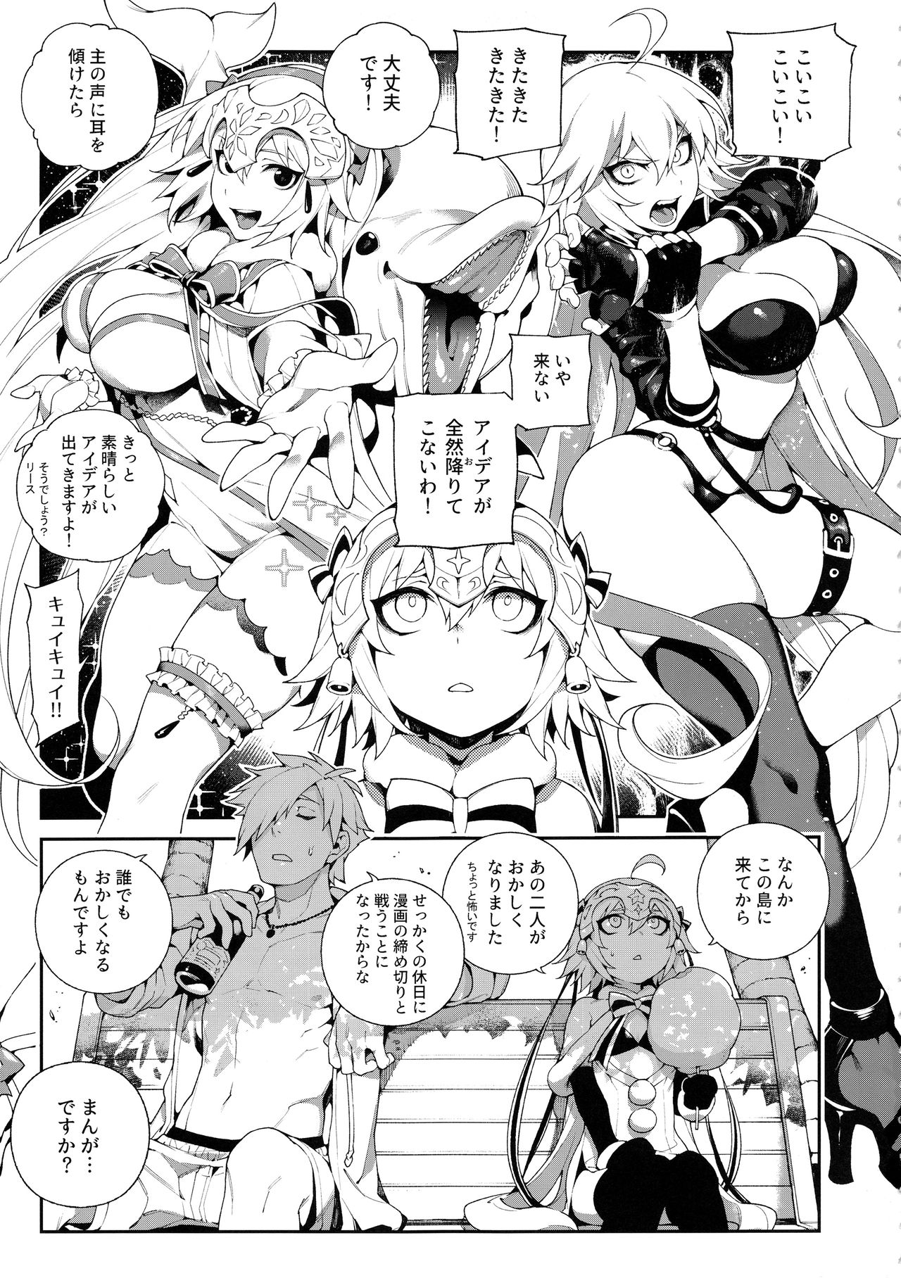CHALDEA MANIA - Kuro & Shiro page 4 full