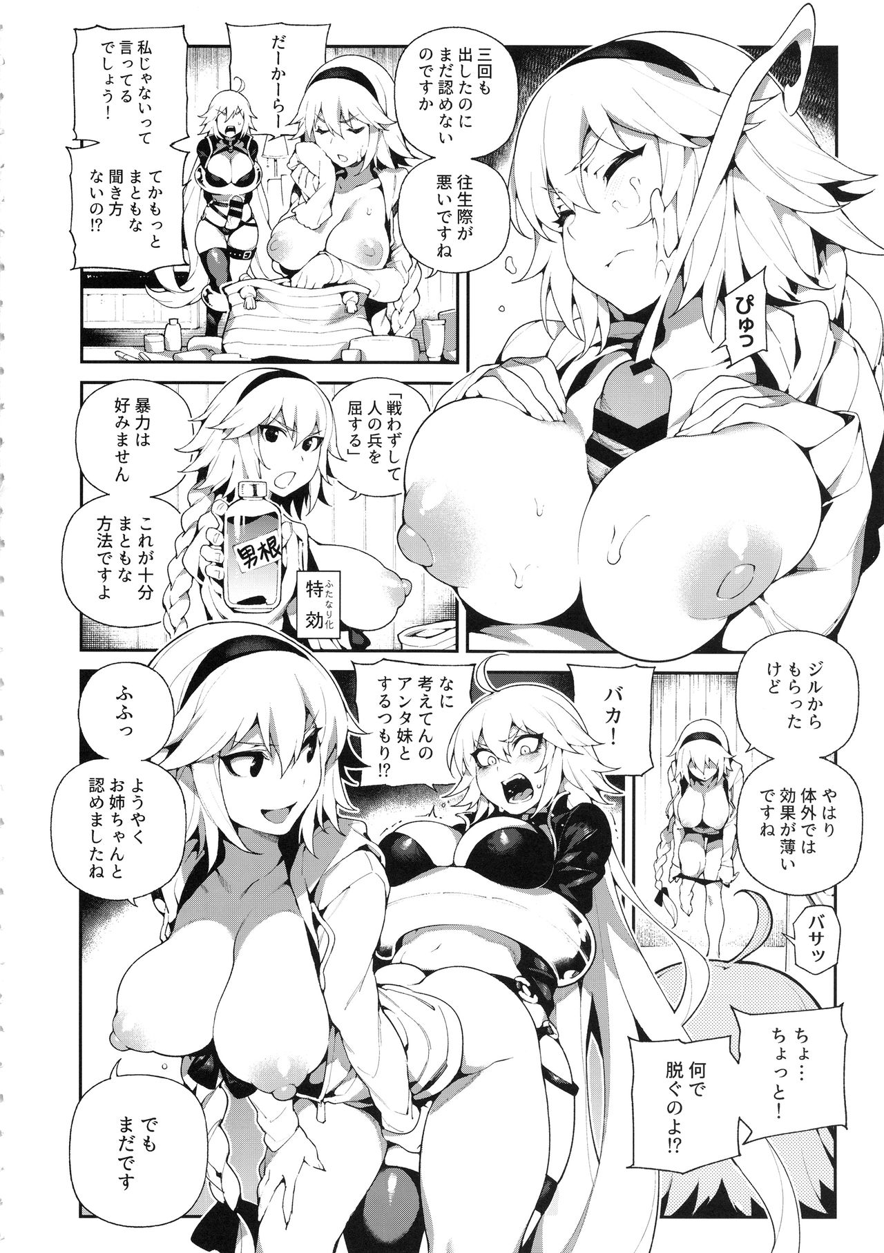 CHALDEA MANIA - Kuro & Shiro page 7 full