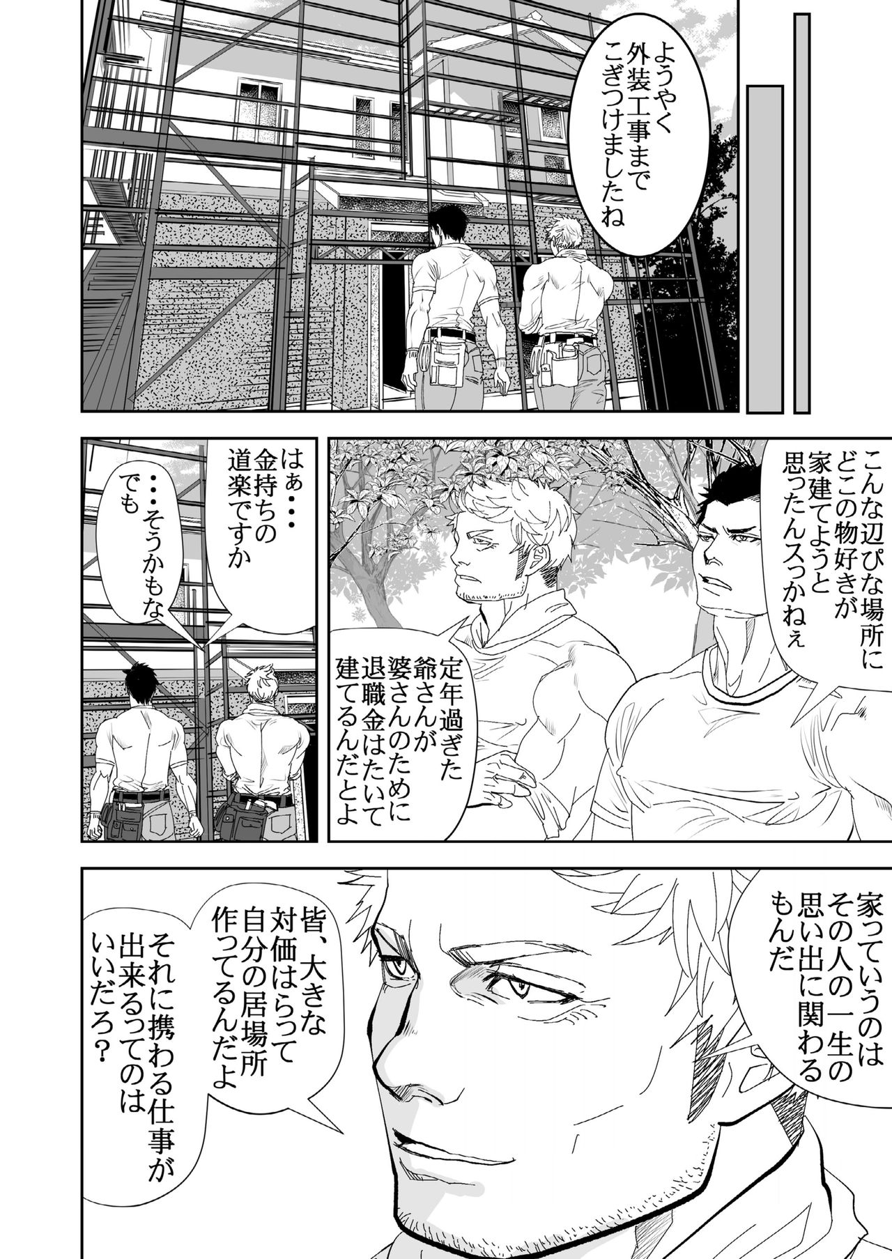 Ie o Tateyou page 11 full