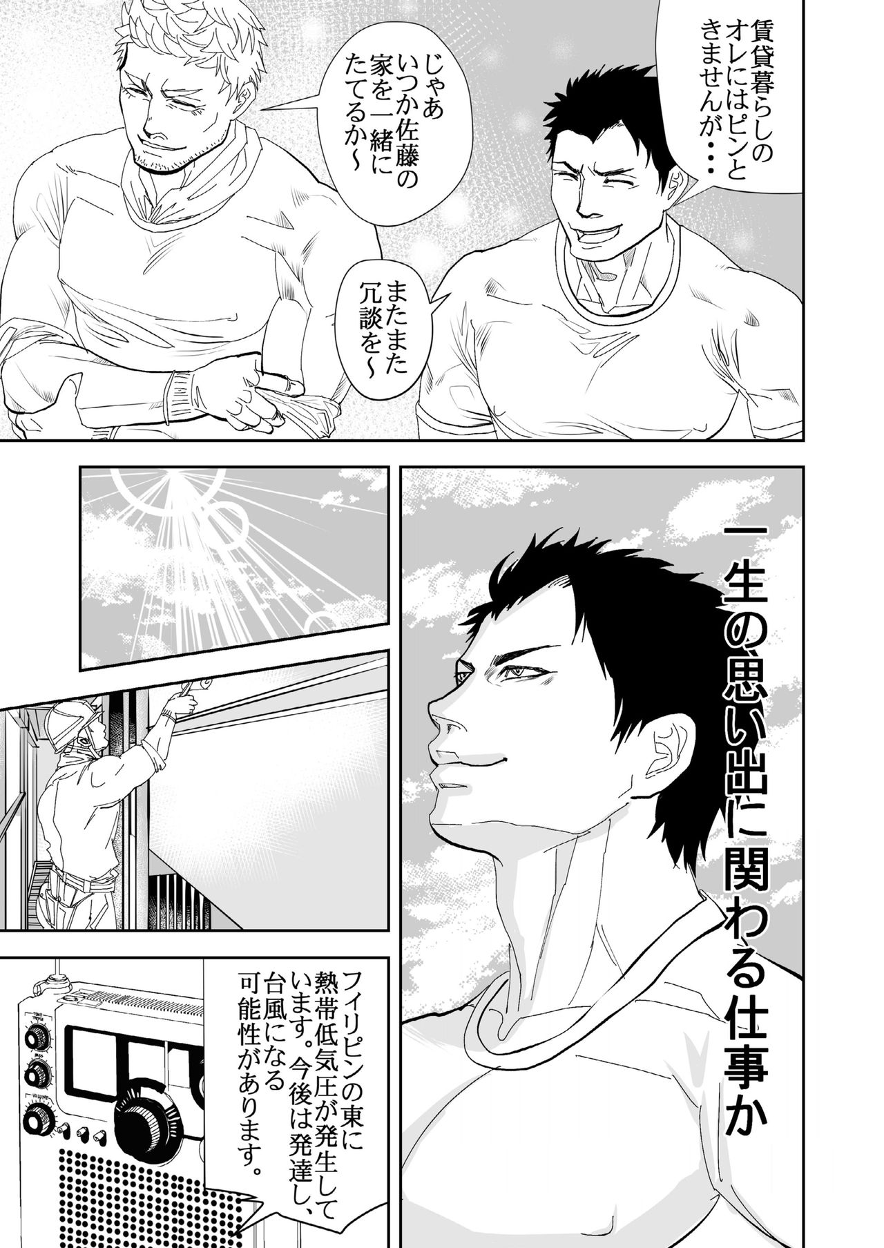 Ie o Tateyou page 12 full