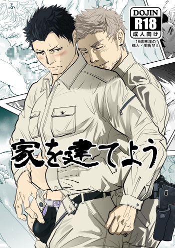 [Saragi (R5)] Ie o Tateyou [Digital] cover