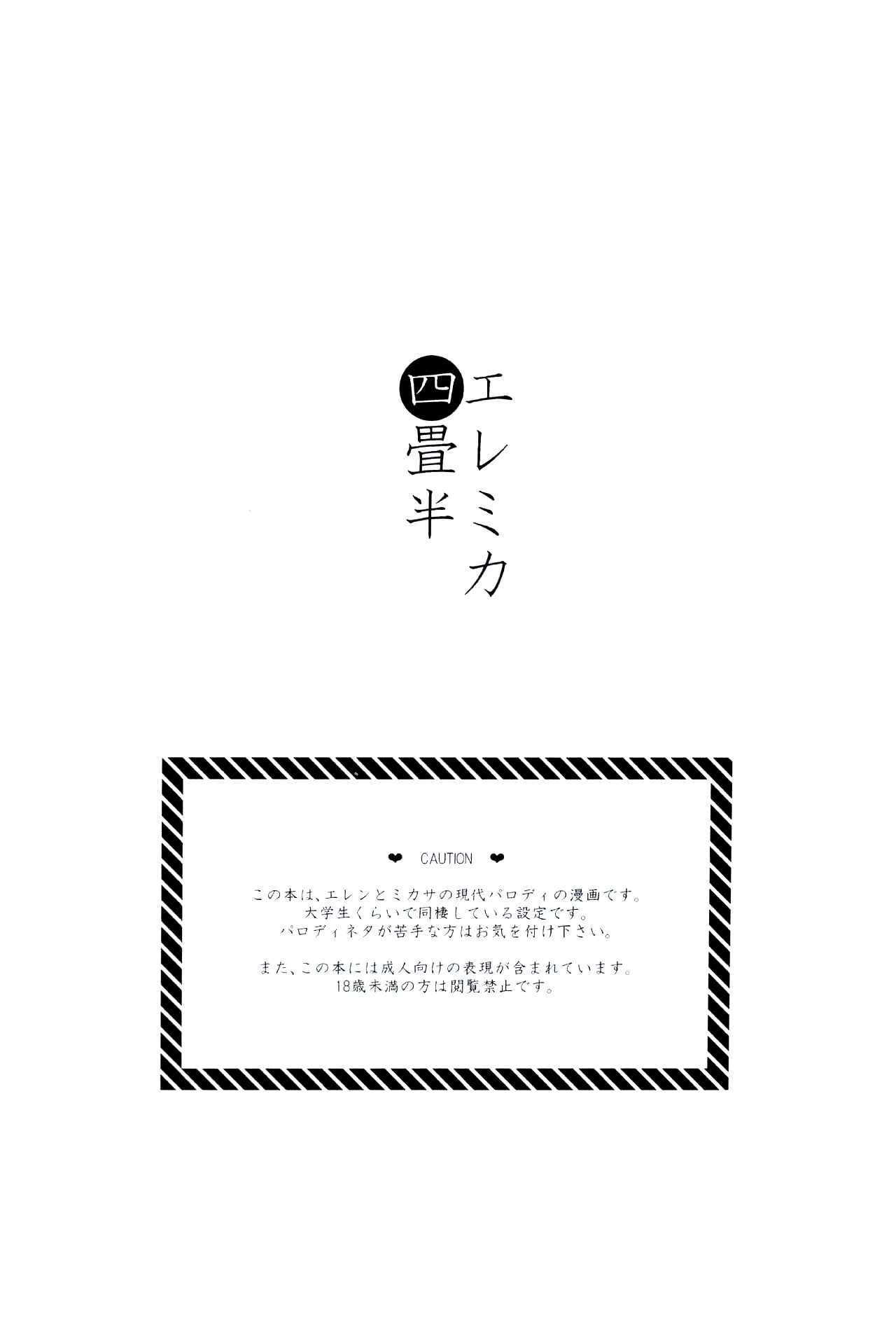 EreMika Yojouhan page 2 full