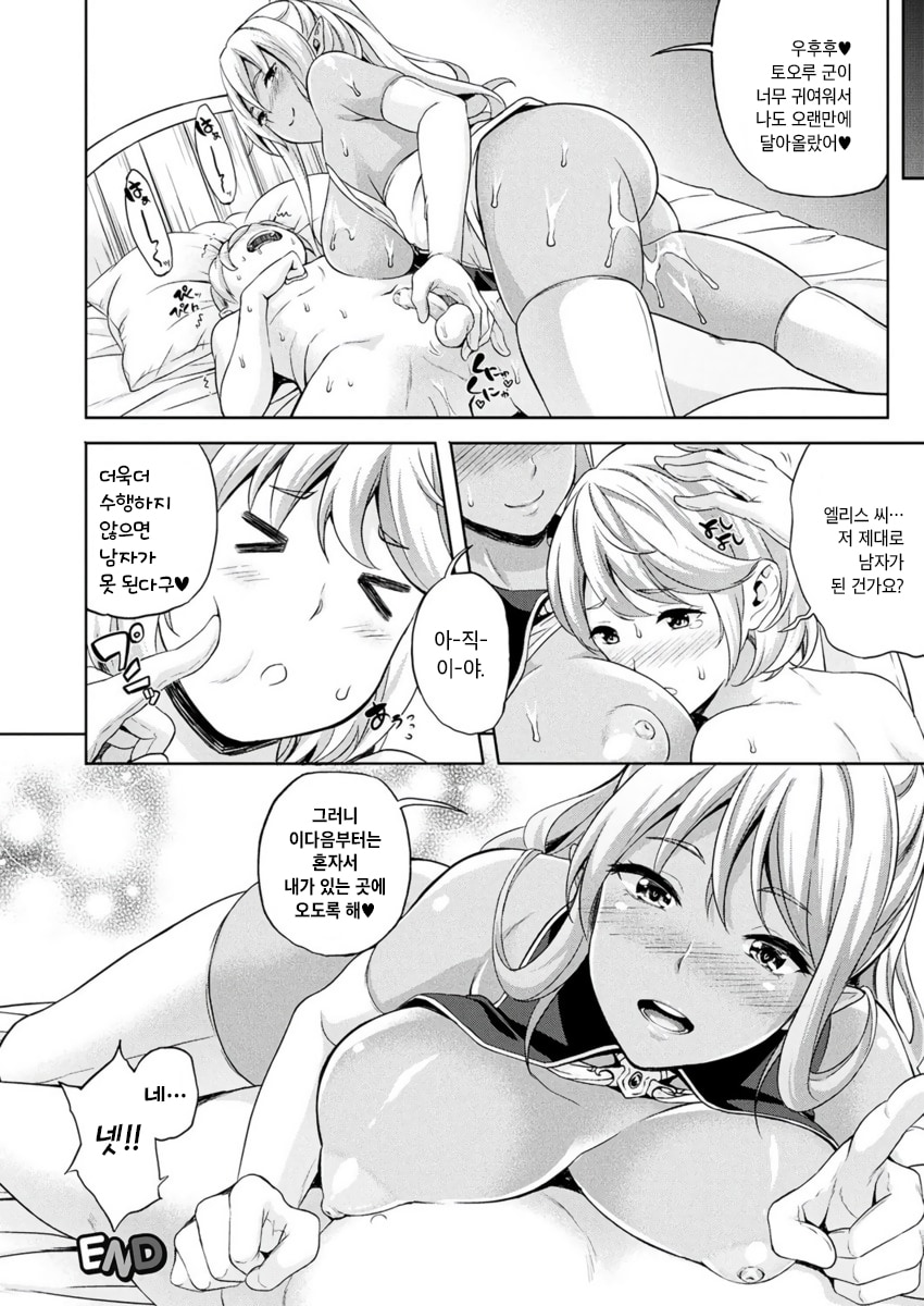 YUSYA GOKKO KINSHI! | 용사 놀이 금지! page 10 full