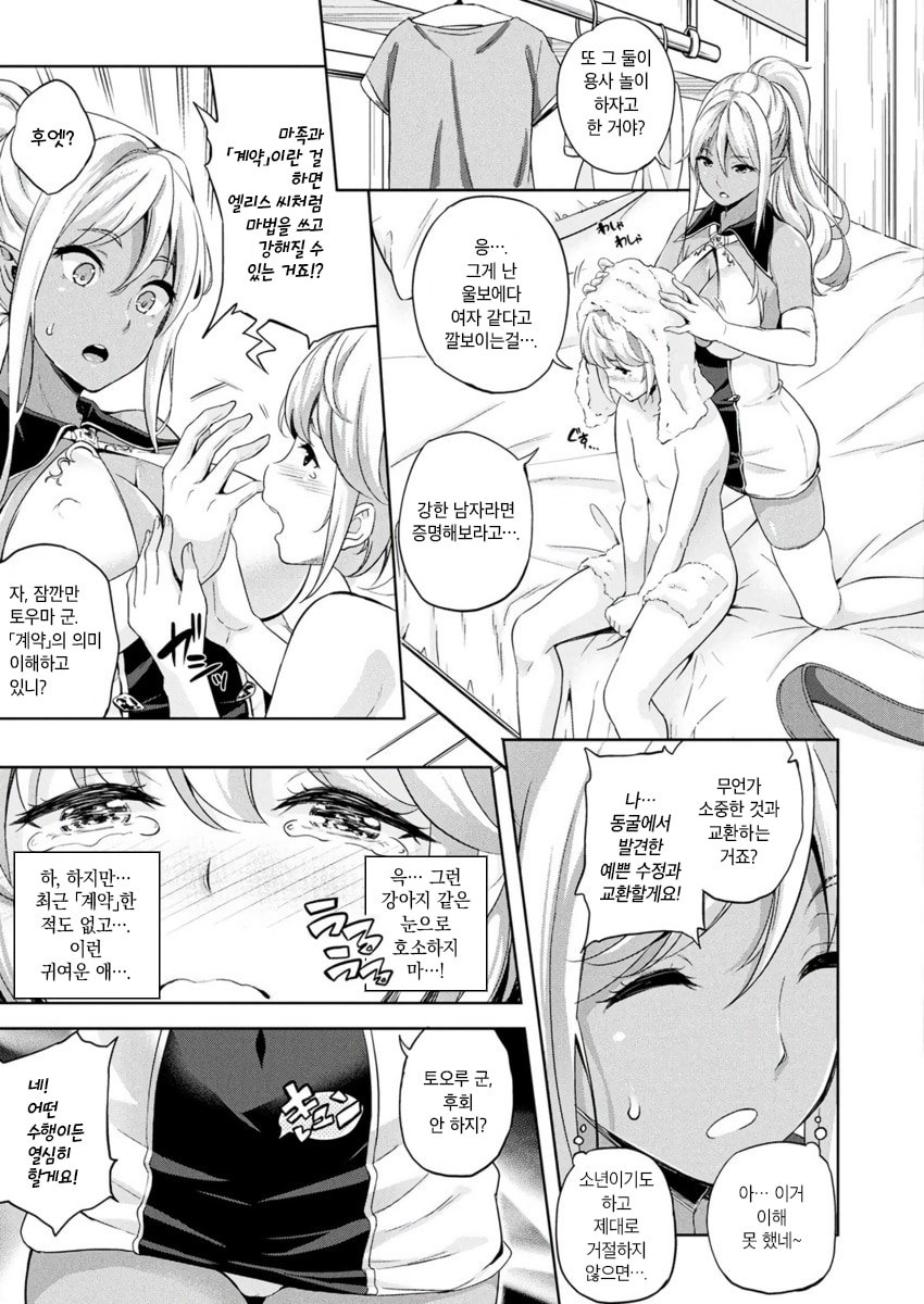 YUSYA GOKKO KINSHI! | 용사 놀이 금지! page 3 full