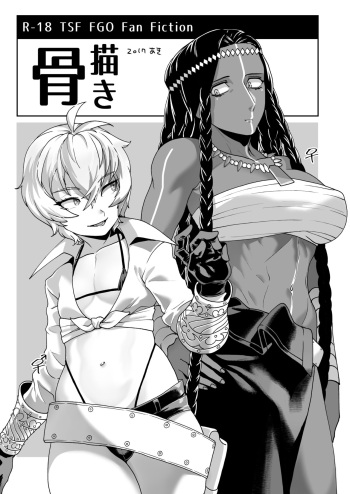 [Mutsuashi (Rokkotsu)] Kotsugaki 2017 Aki (Fate/Grand Order) [Digital] cover