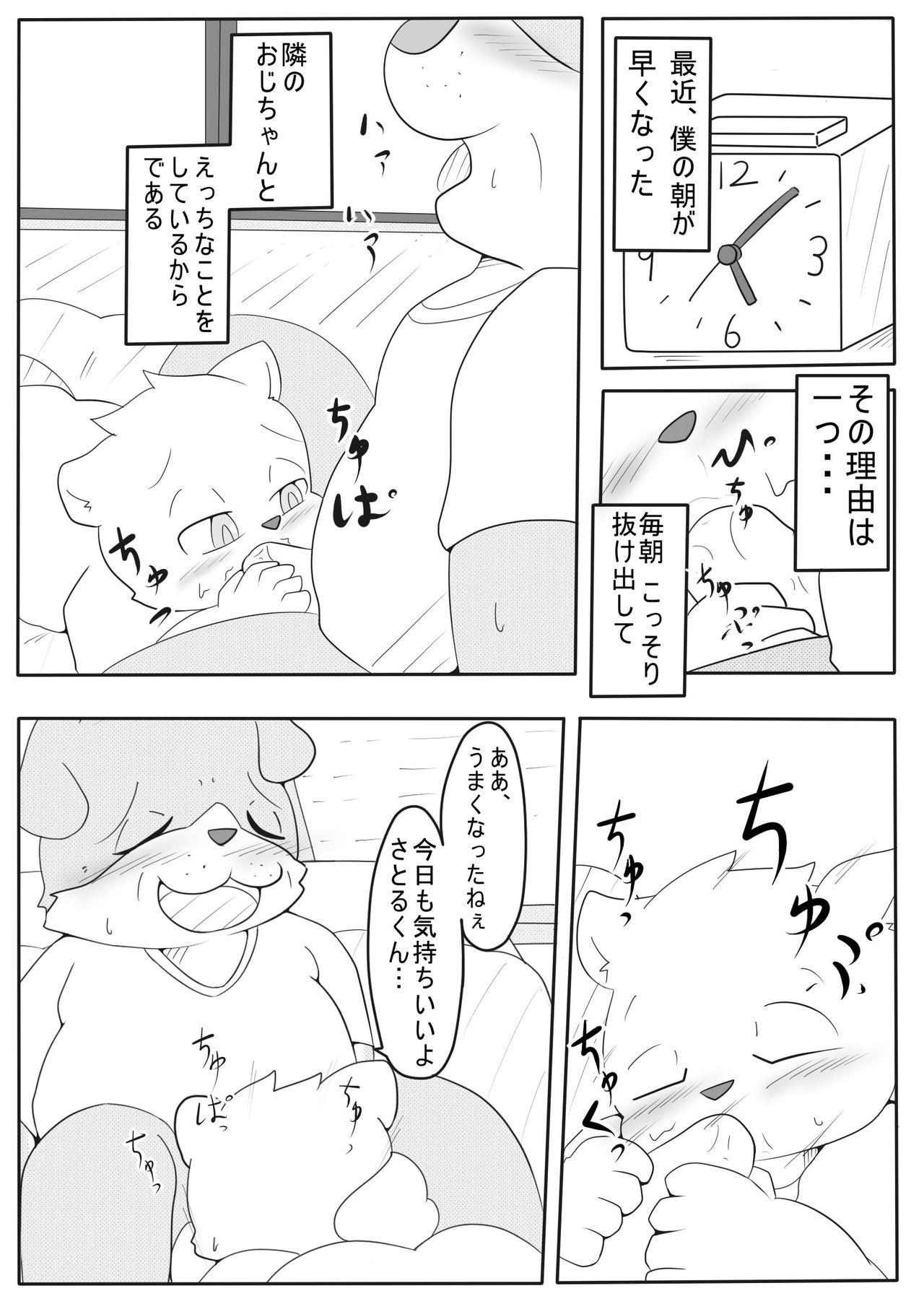 Tonari no ojichan page 1 full