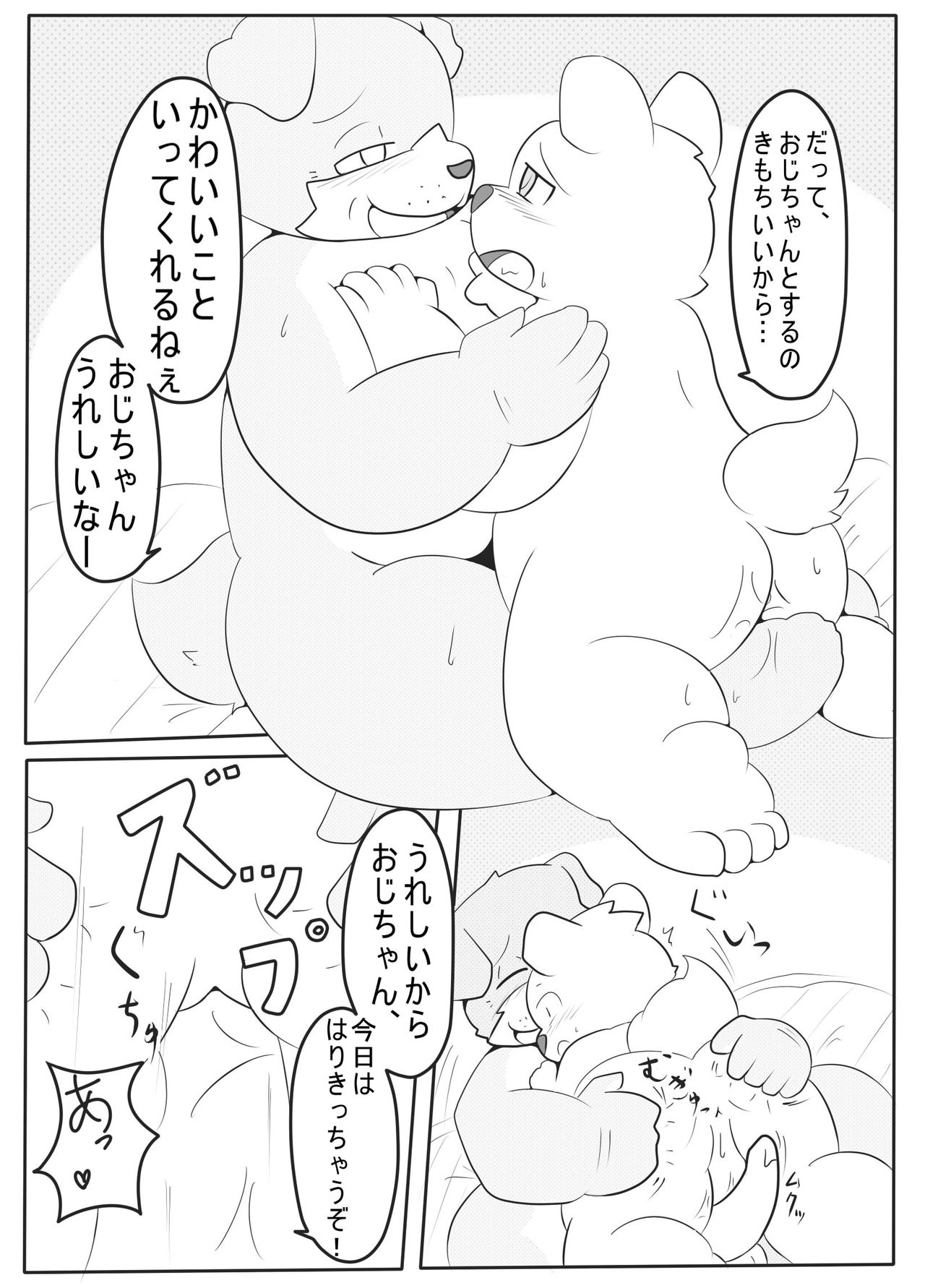 Tonari no ojichan page 4 full