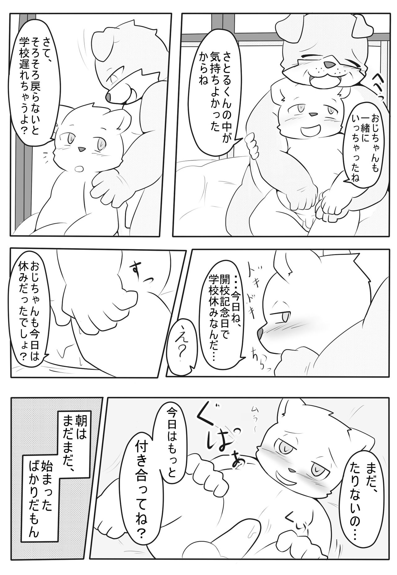 Tonari no ojichan page 7 full