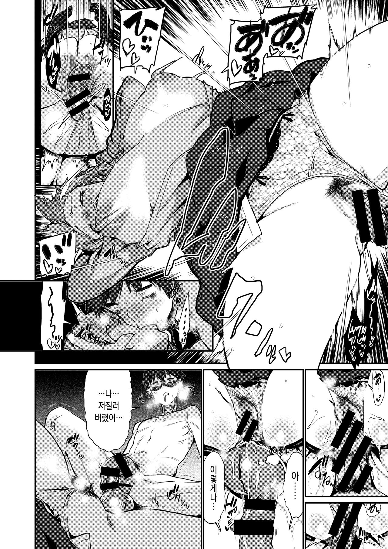 Watashi no Suki | 내가 좋아하는 page 12 full