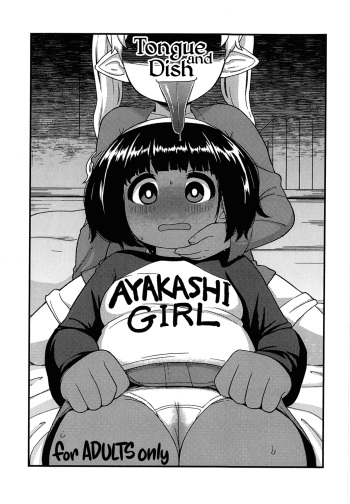 (COMITIA116) [Tekokids (Leonardo 16sei)] Shita to Sara | Tongue and Dish [English] [Secluded] cover