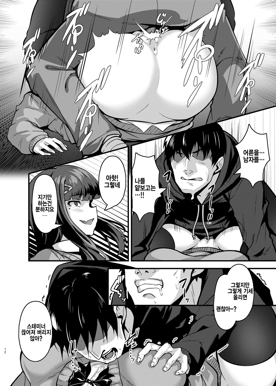 Yasashii Succubus-chan to 2 | 상냥한 서큐버스짱과 2 page 12 full