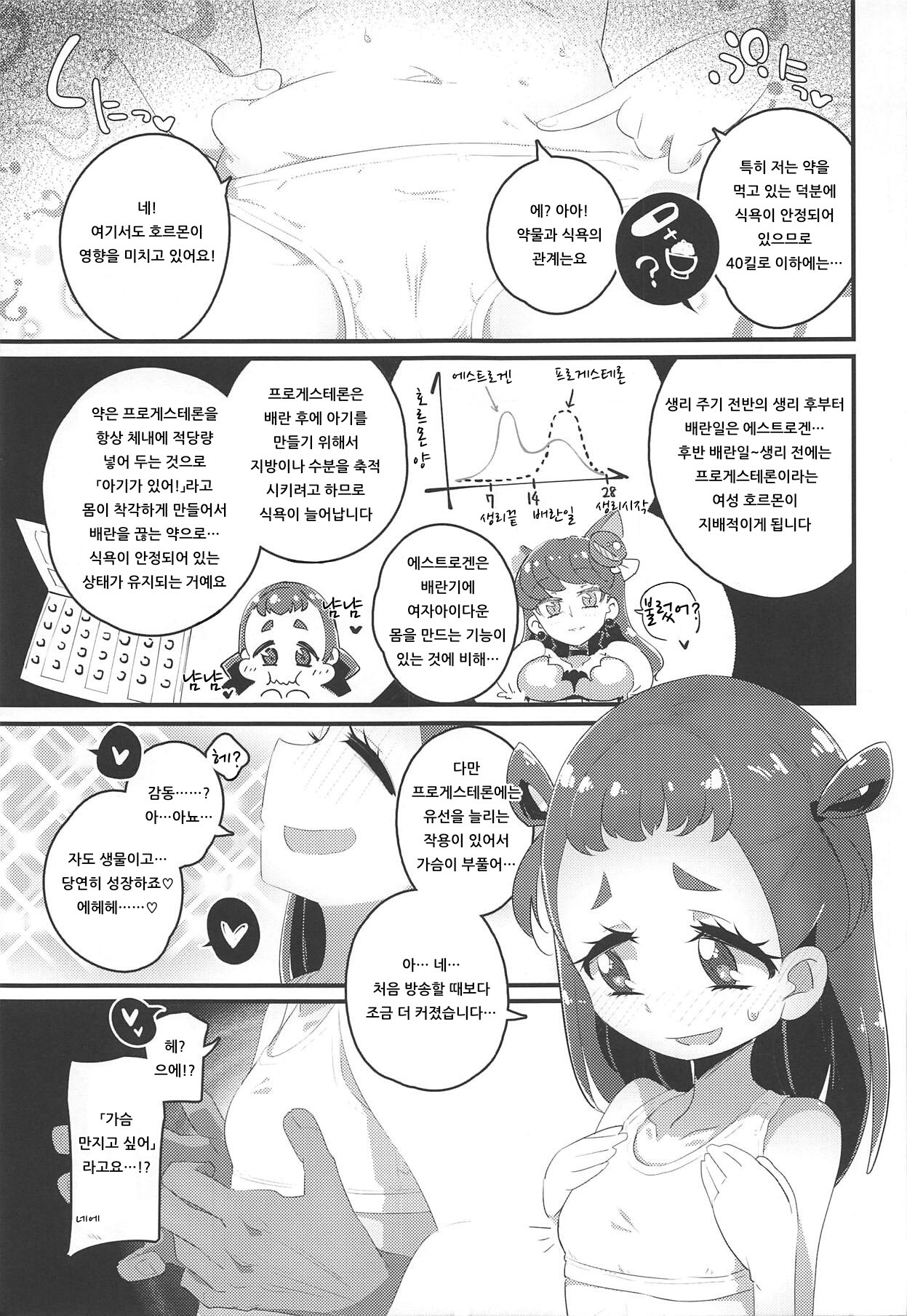 HimaRinkan Dekiagari Hen | 히마리 윤간 완성 편 page 12 full