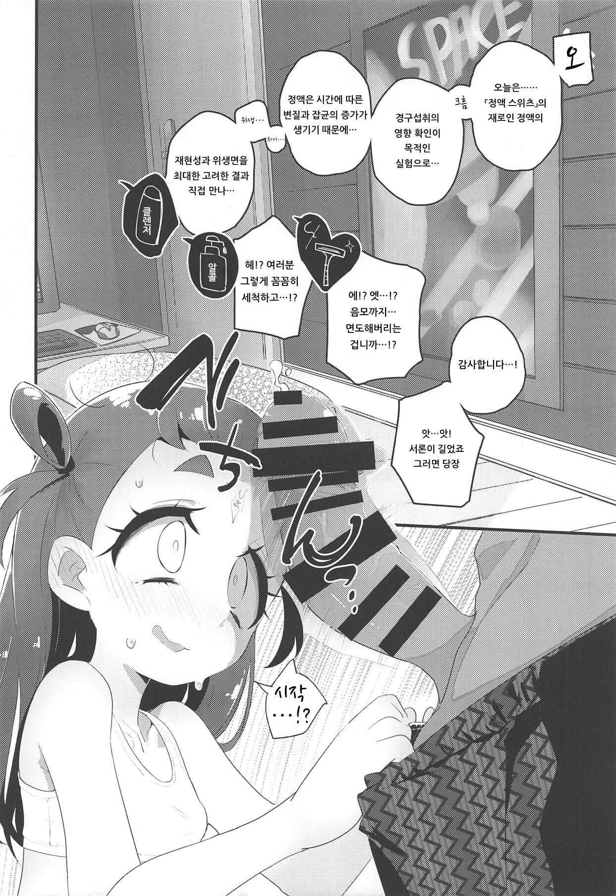 HimaRinkan Dekiagari Hen | 히마리 윤간 완성 편 page 3 full