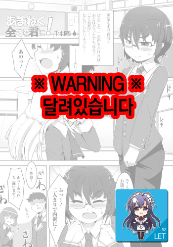 [Senbazuru] Amaneku Subete o Kimi ni! (Gekkan Web Otoko no Ko-llection! S Vol. 05) [Korean] [LET] [Digital] cover