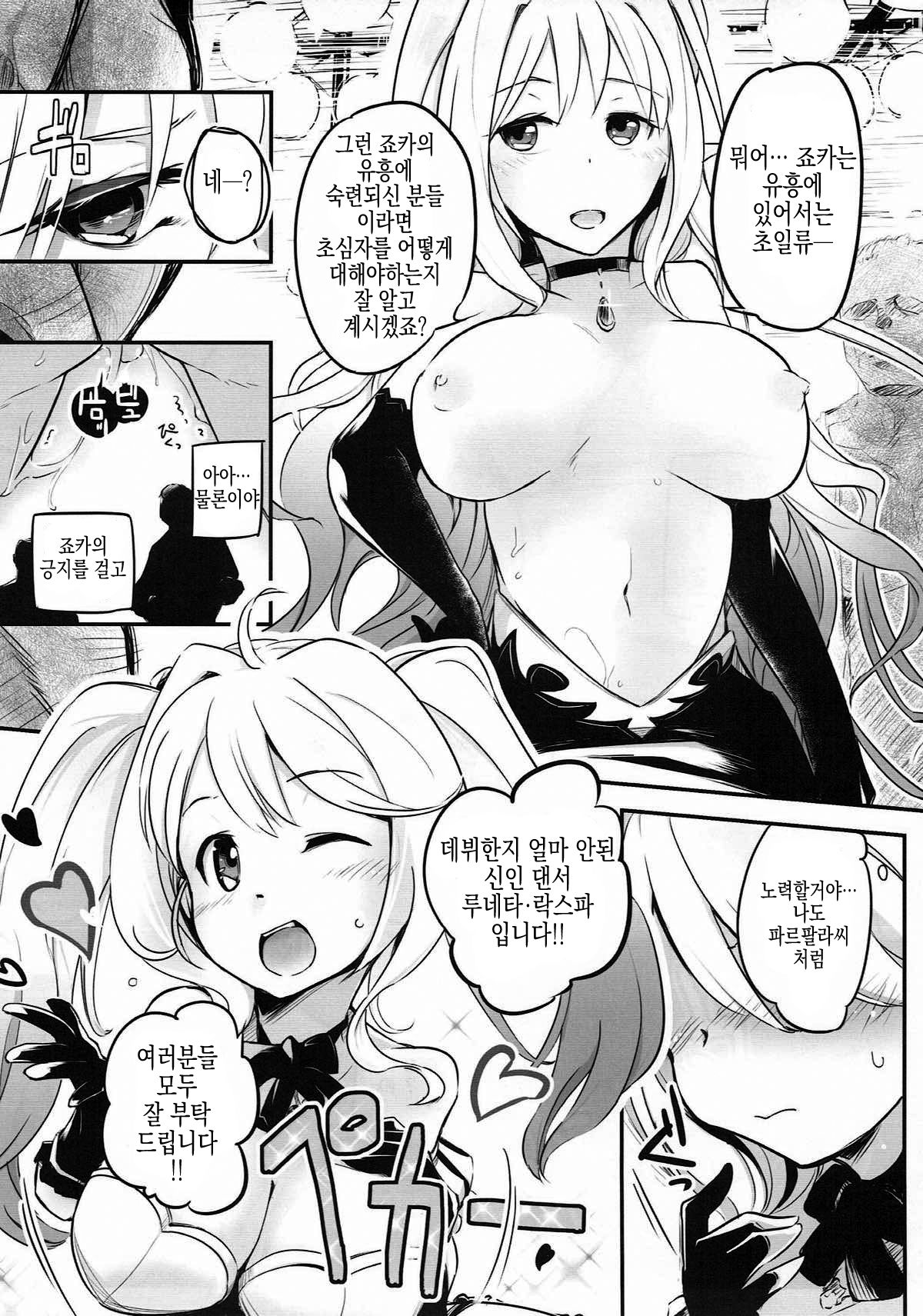 Joka's jokers page 11 full