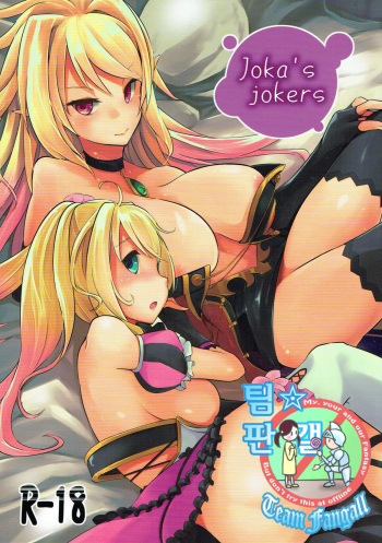 (C93) [Kaede Momiji (Shijokko)] Joka's jokers (Shironeko Project) [Korean] [Team Fangall] cover
