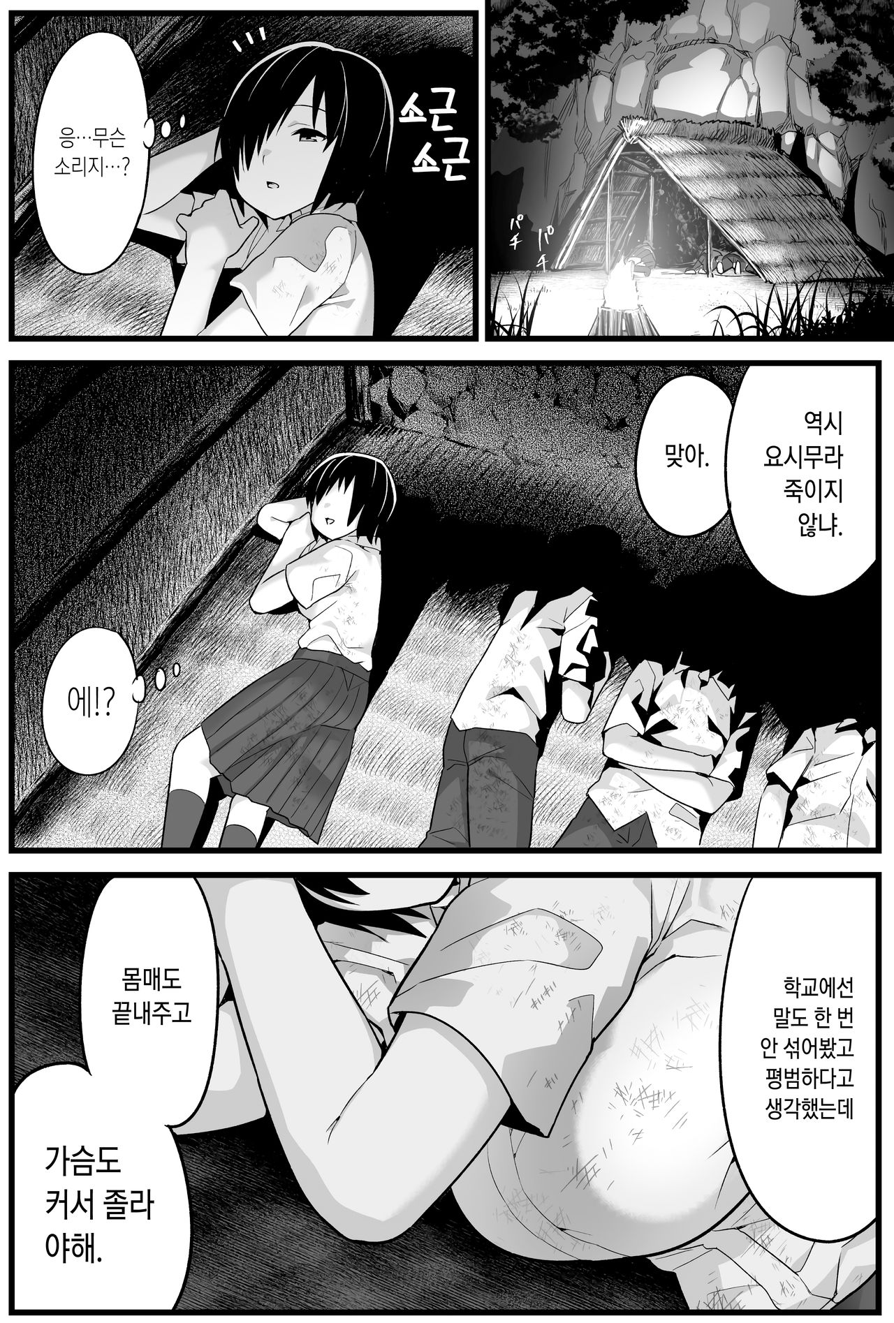 Mujintou JK! Choroi yo Yoshimura-san! 1 _Nukegake Netori Hen_ page 11 full